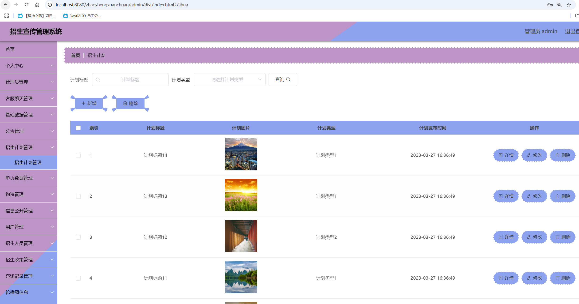 招生计划管理.png