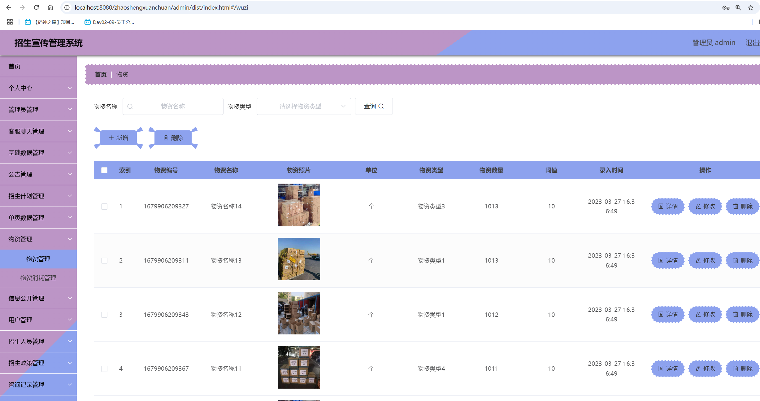 物资管理.png