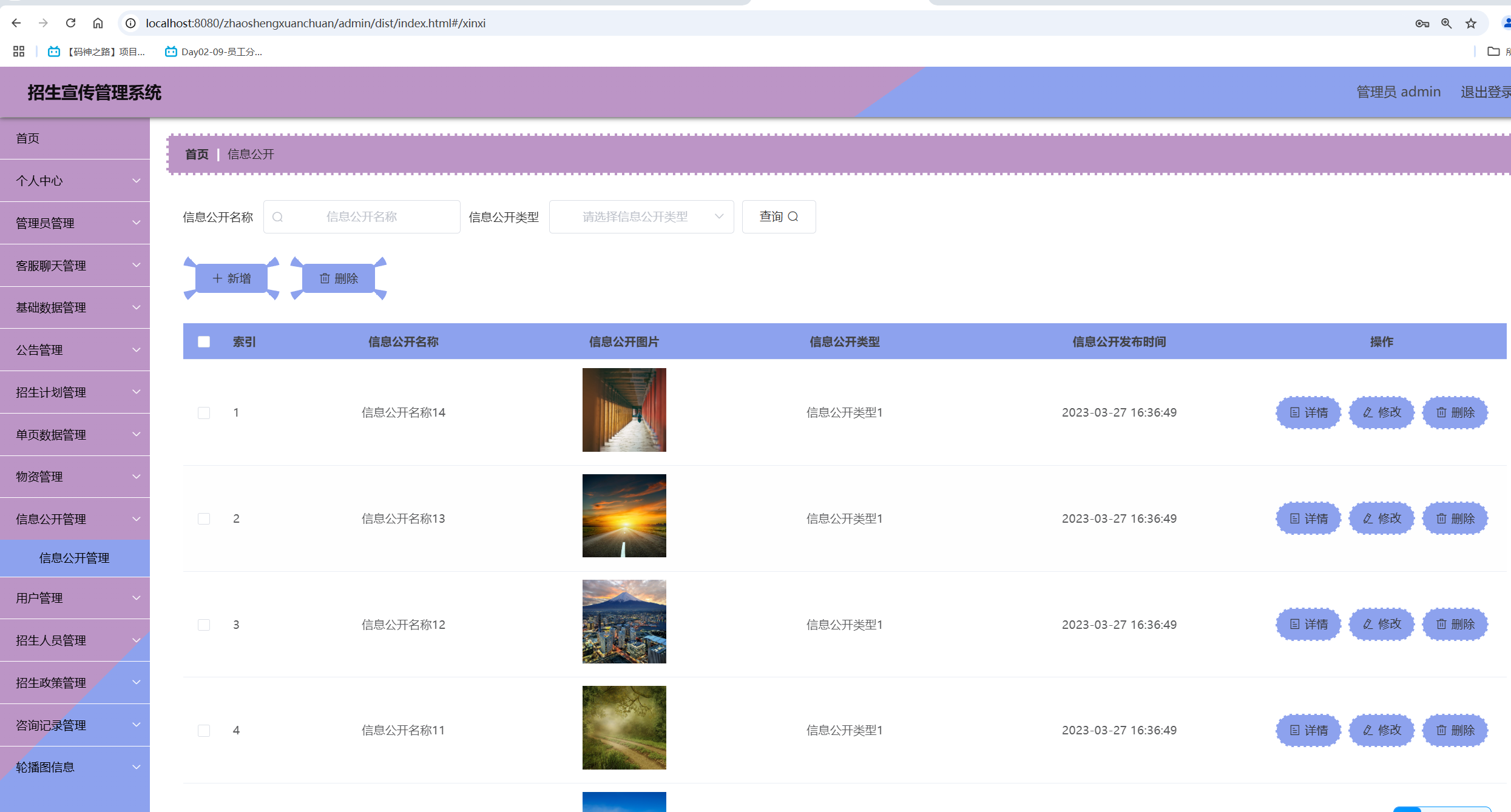 信息公开管理.png