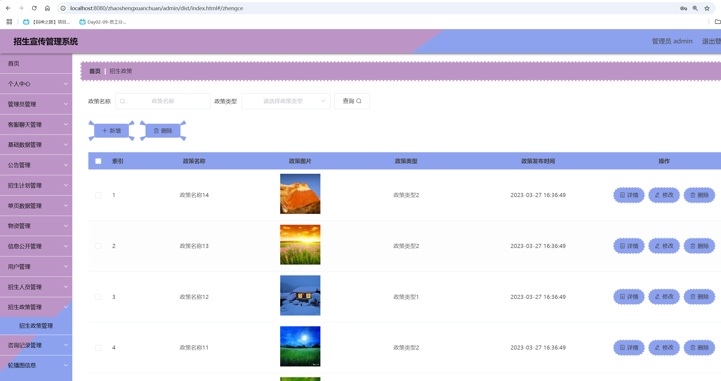 招生政策管理.png