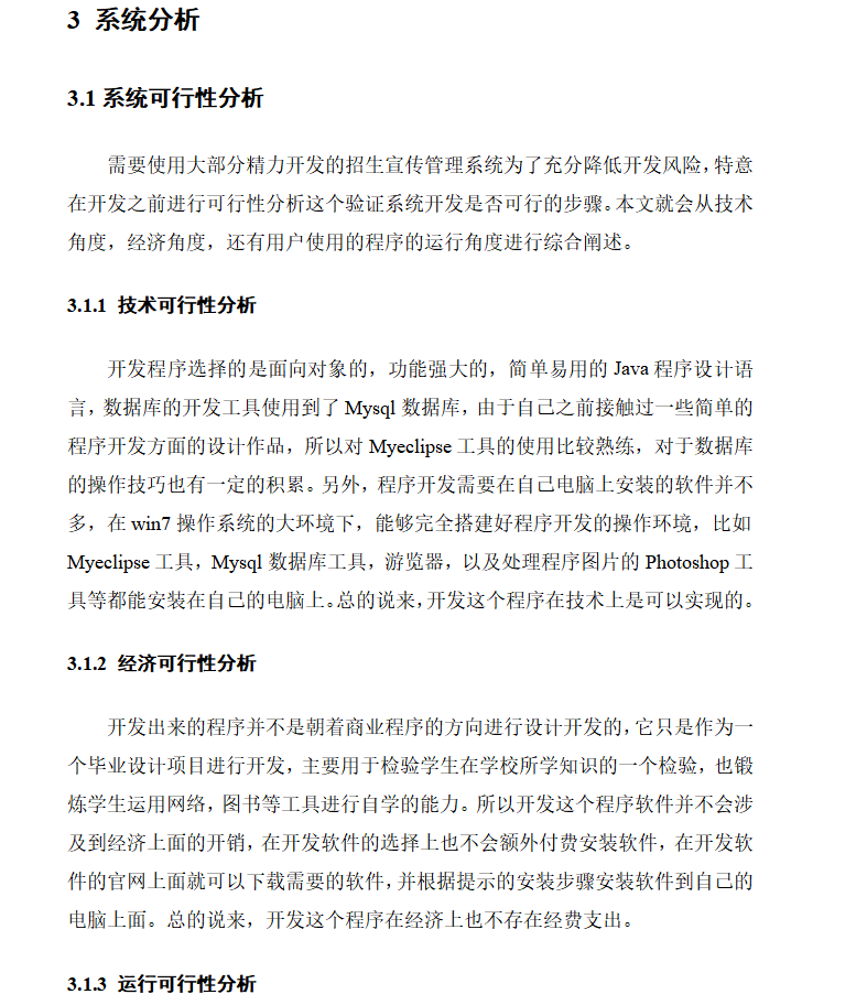 系统分析.png