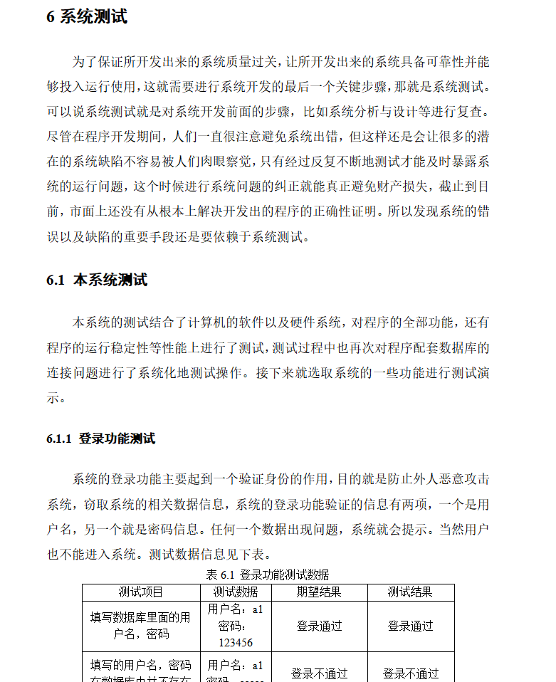 系统测试.png