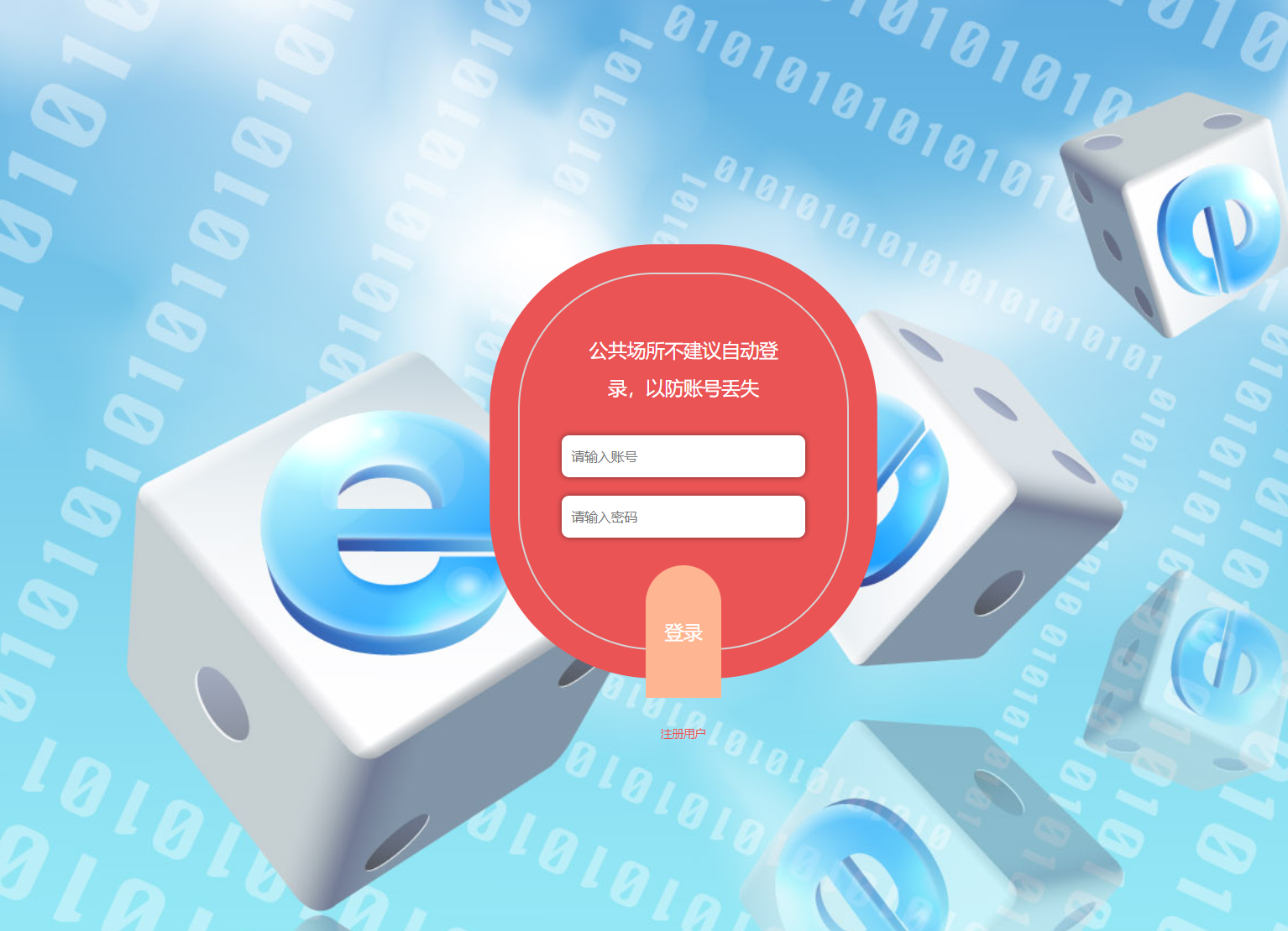 用户登录.png