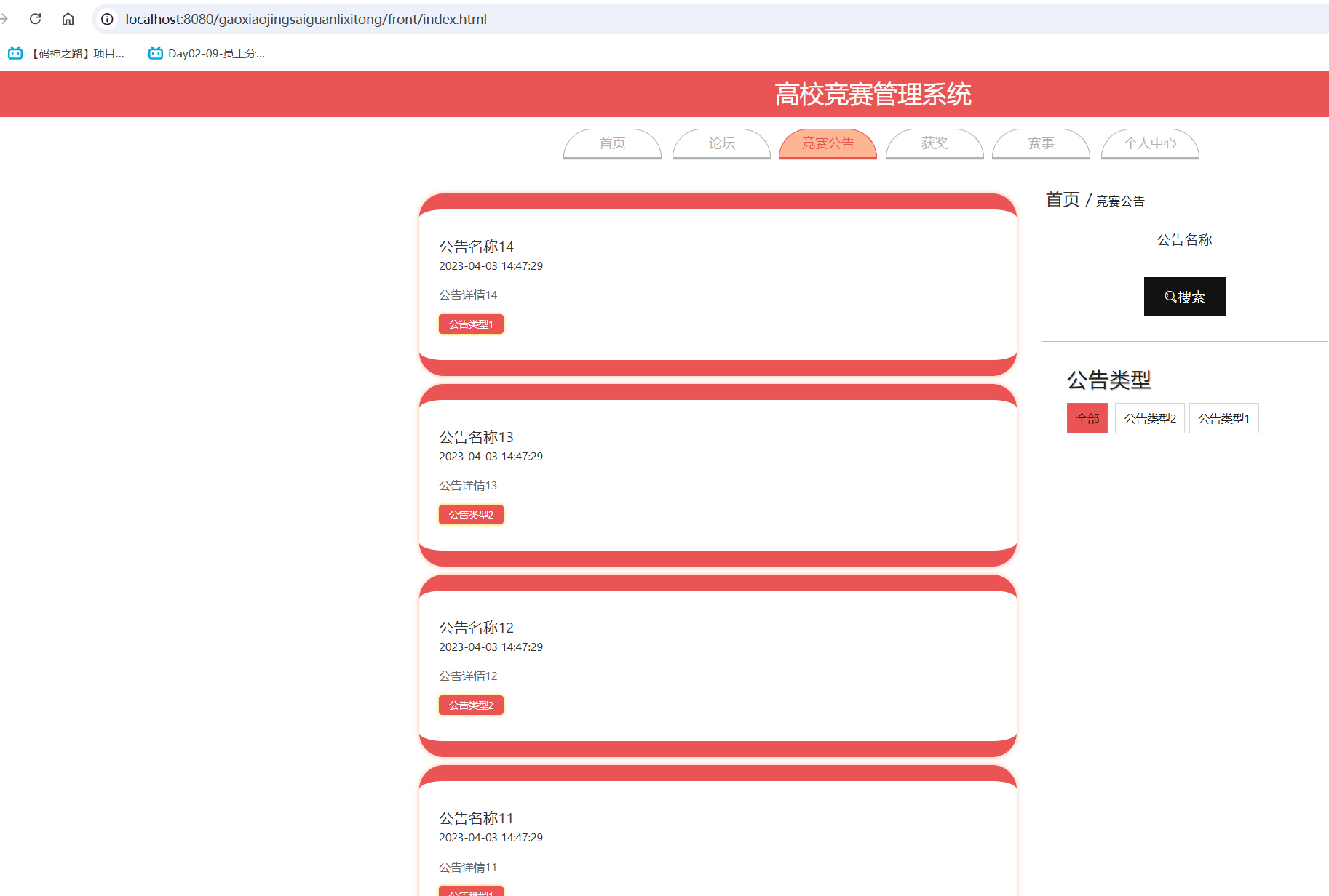 竞赛公告.png