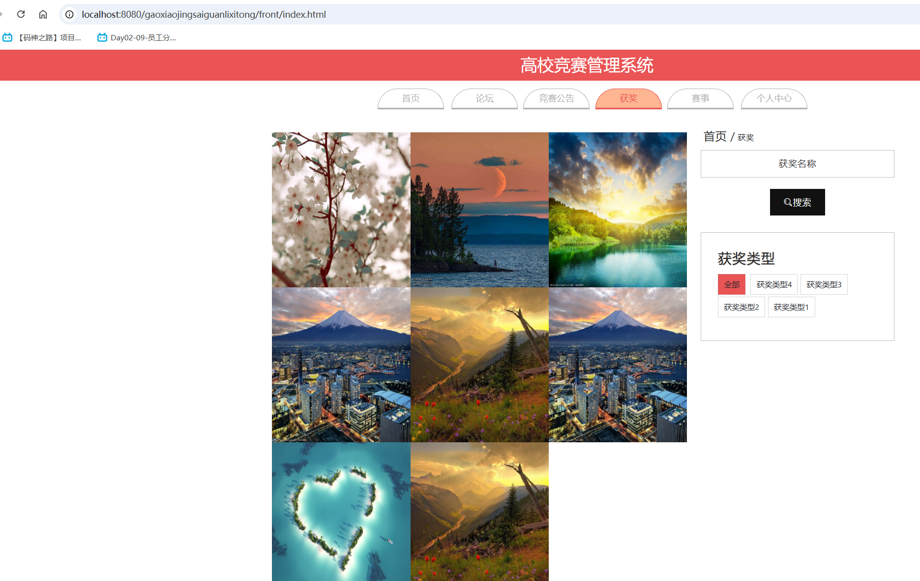 获奖信息.png