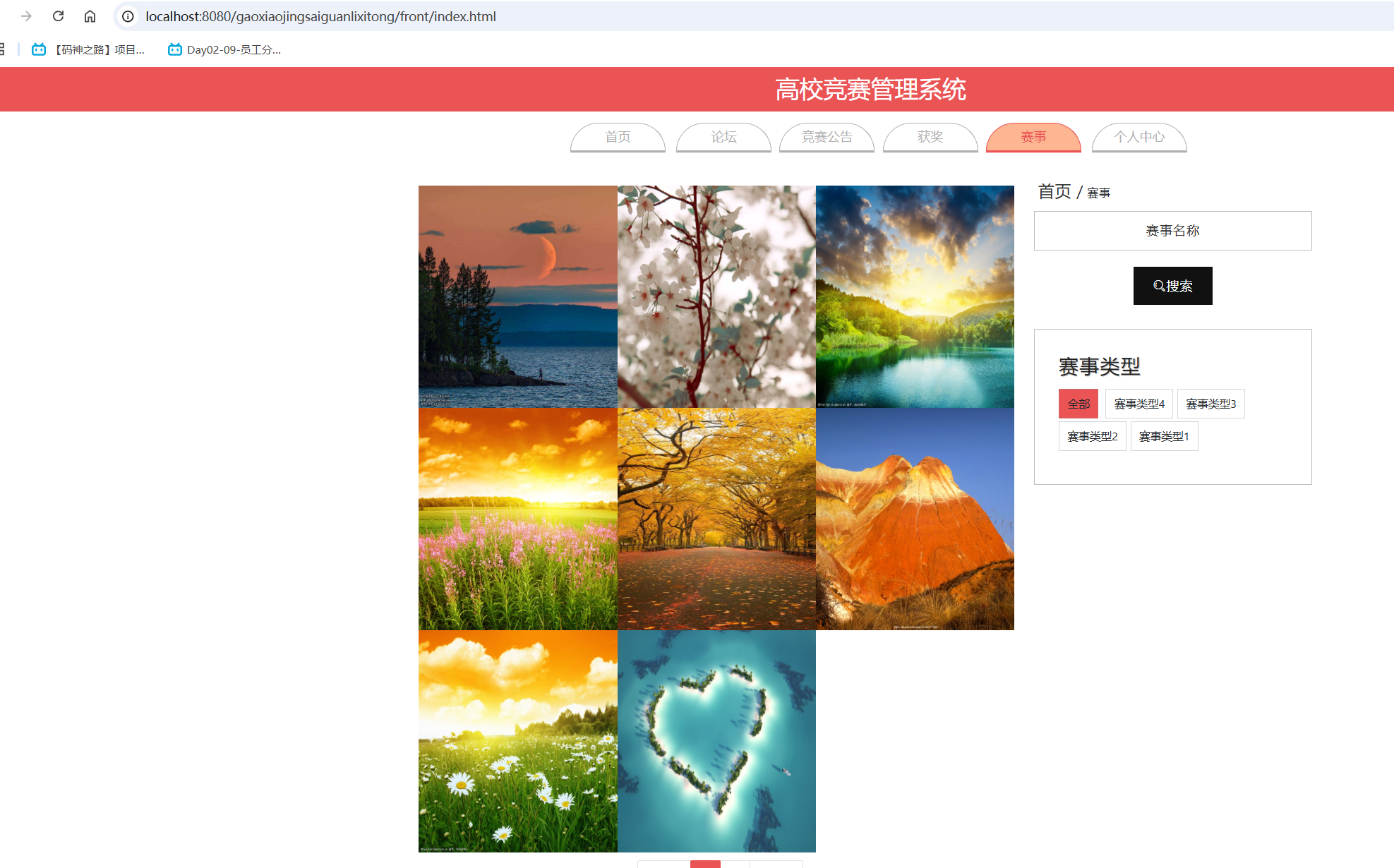 赛事信息.png