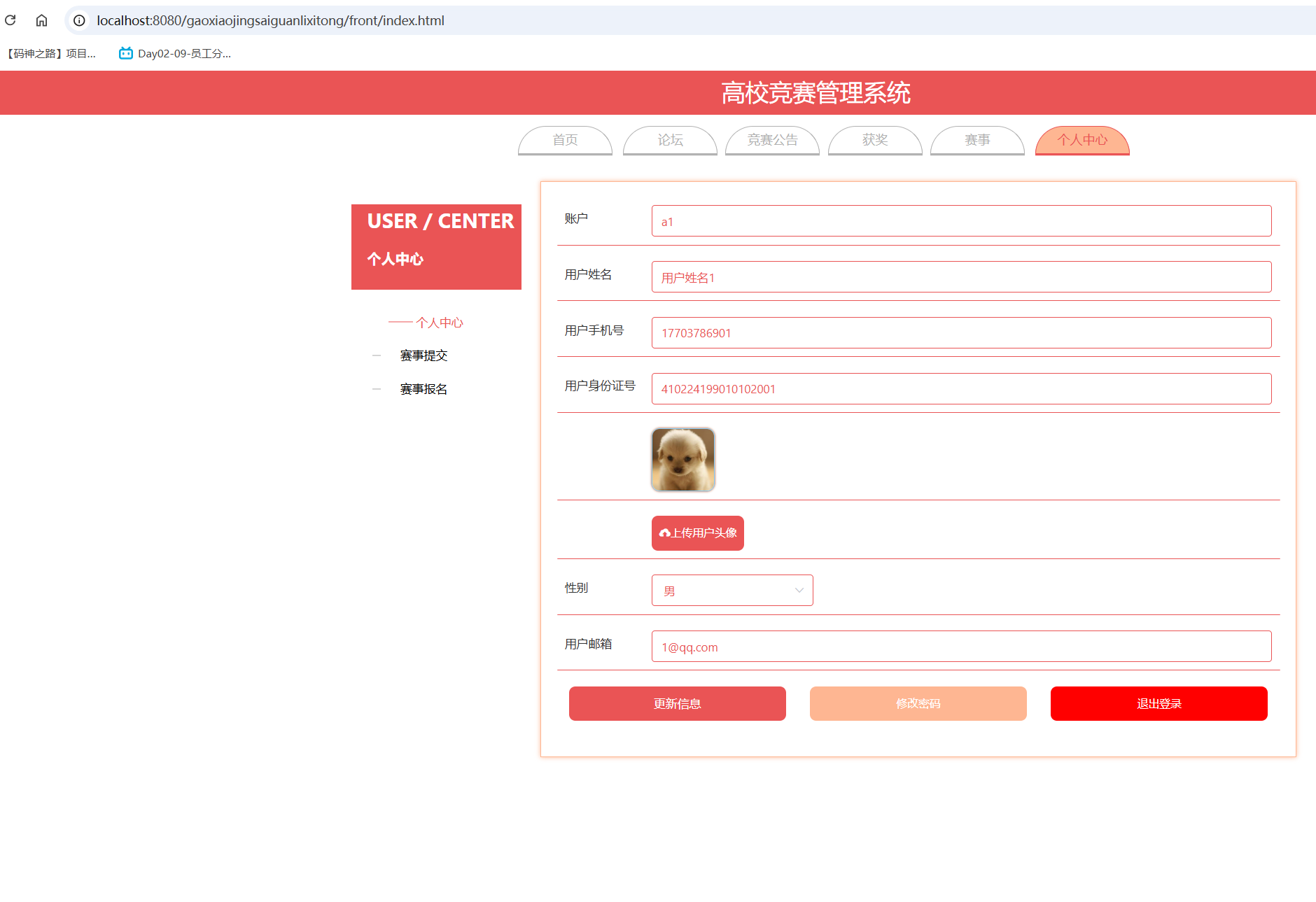 个人中心.png