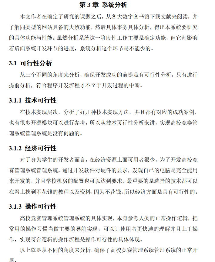 系统分析.png