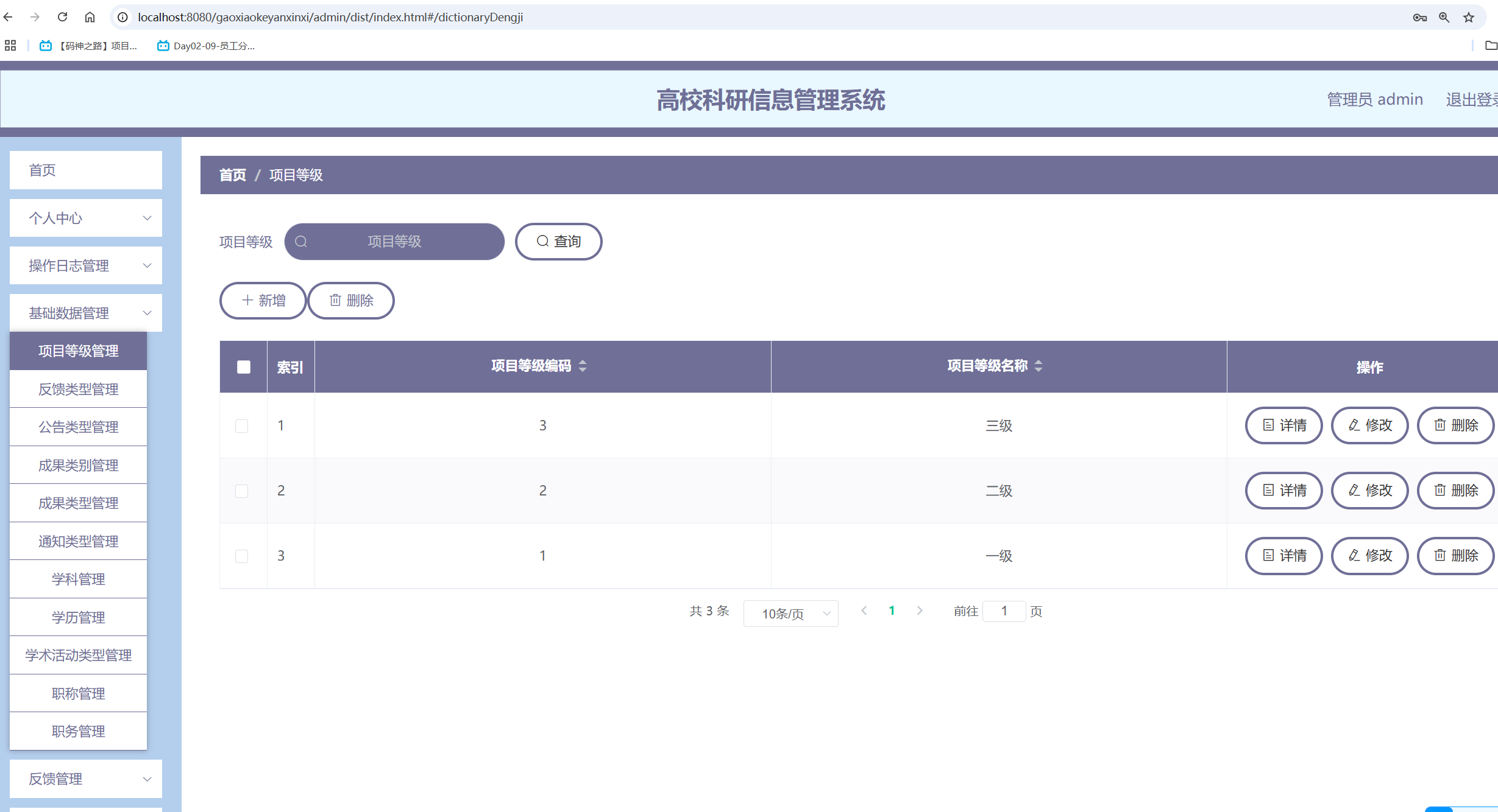 项目等级管理.png