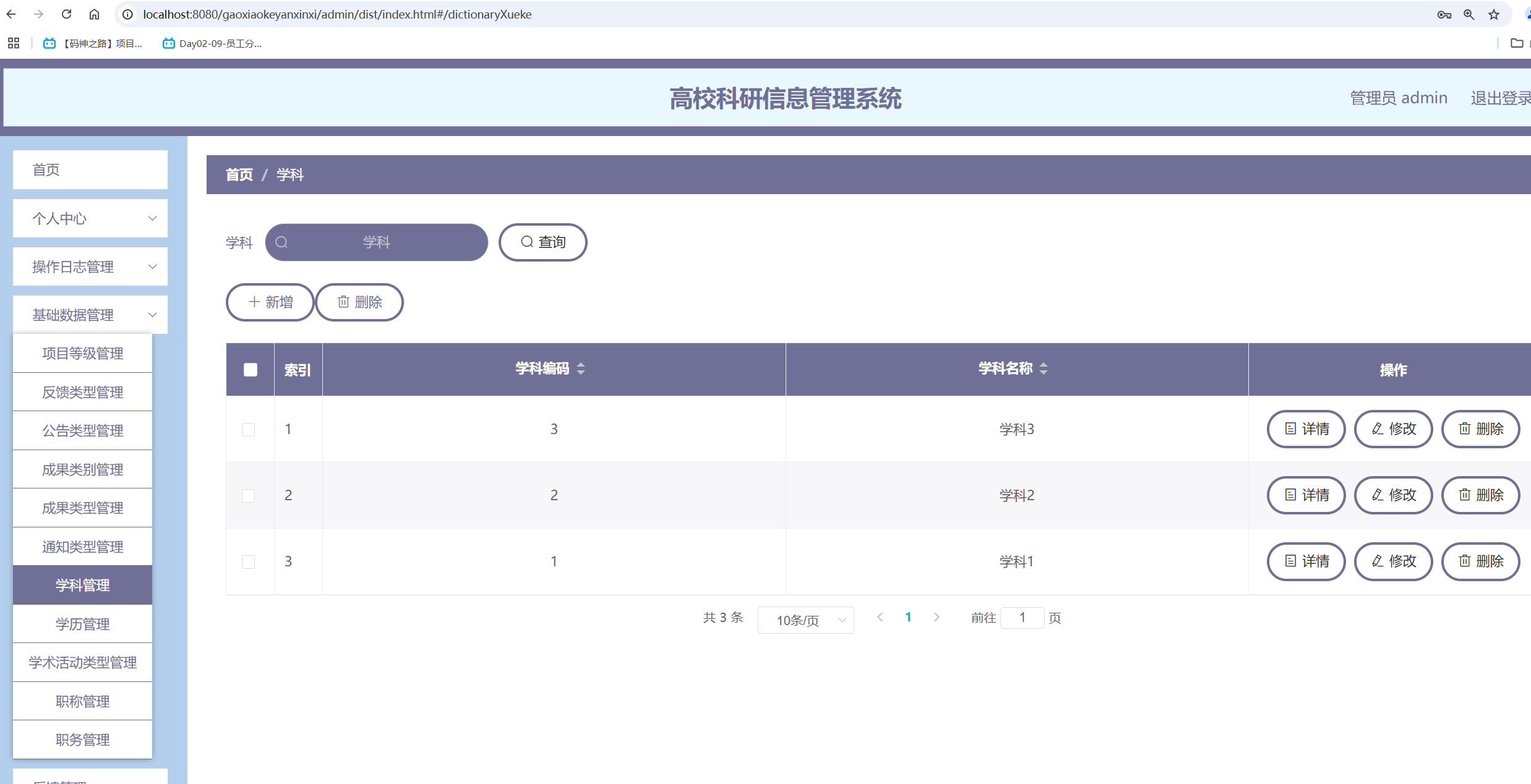 学科管理.png