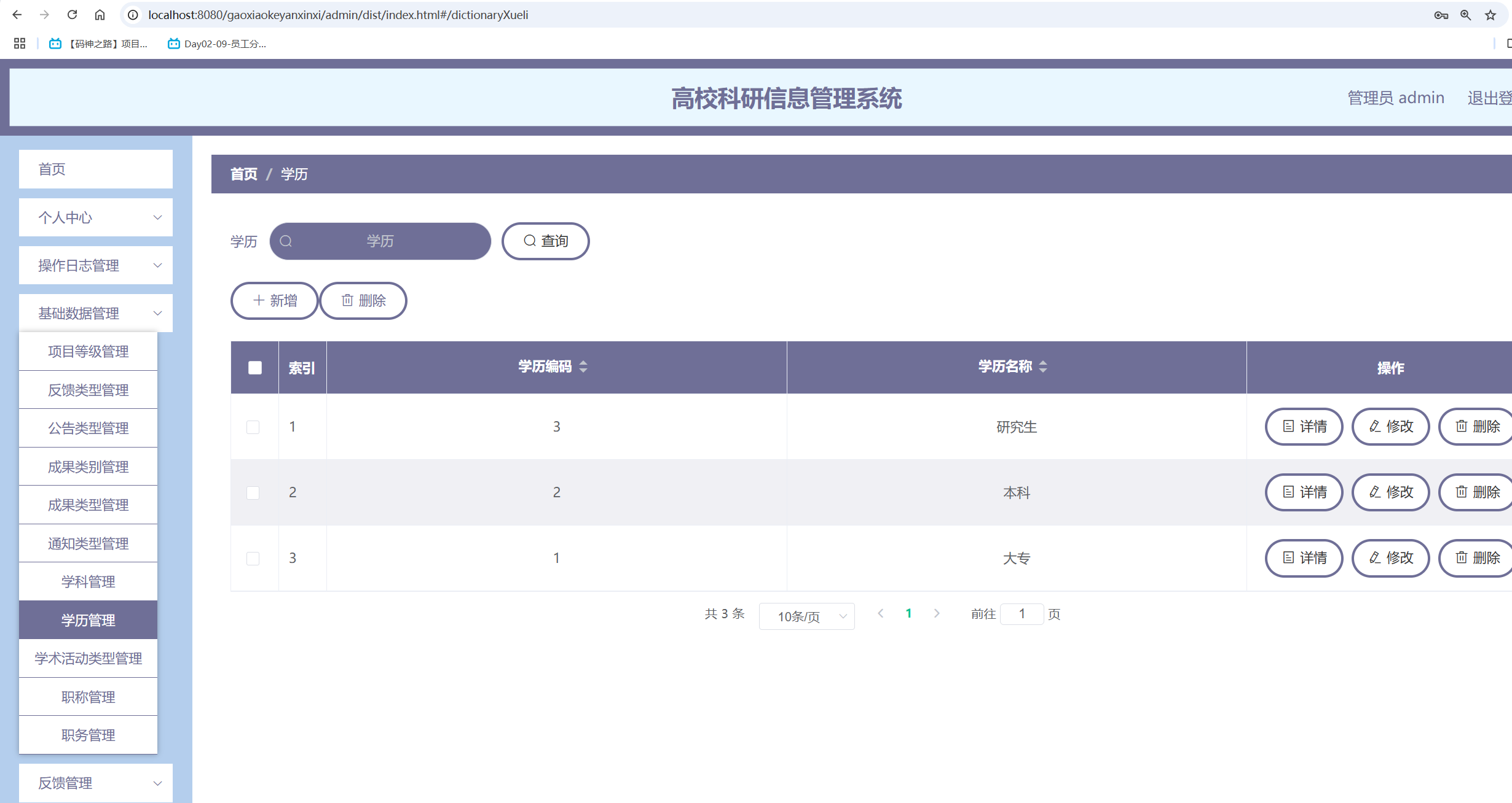 学历管理.png