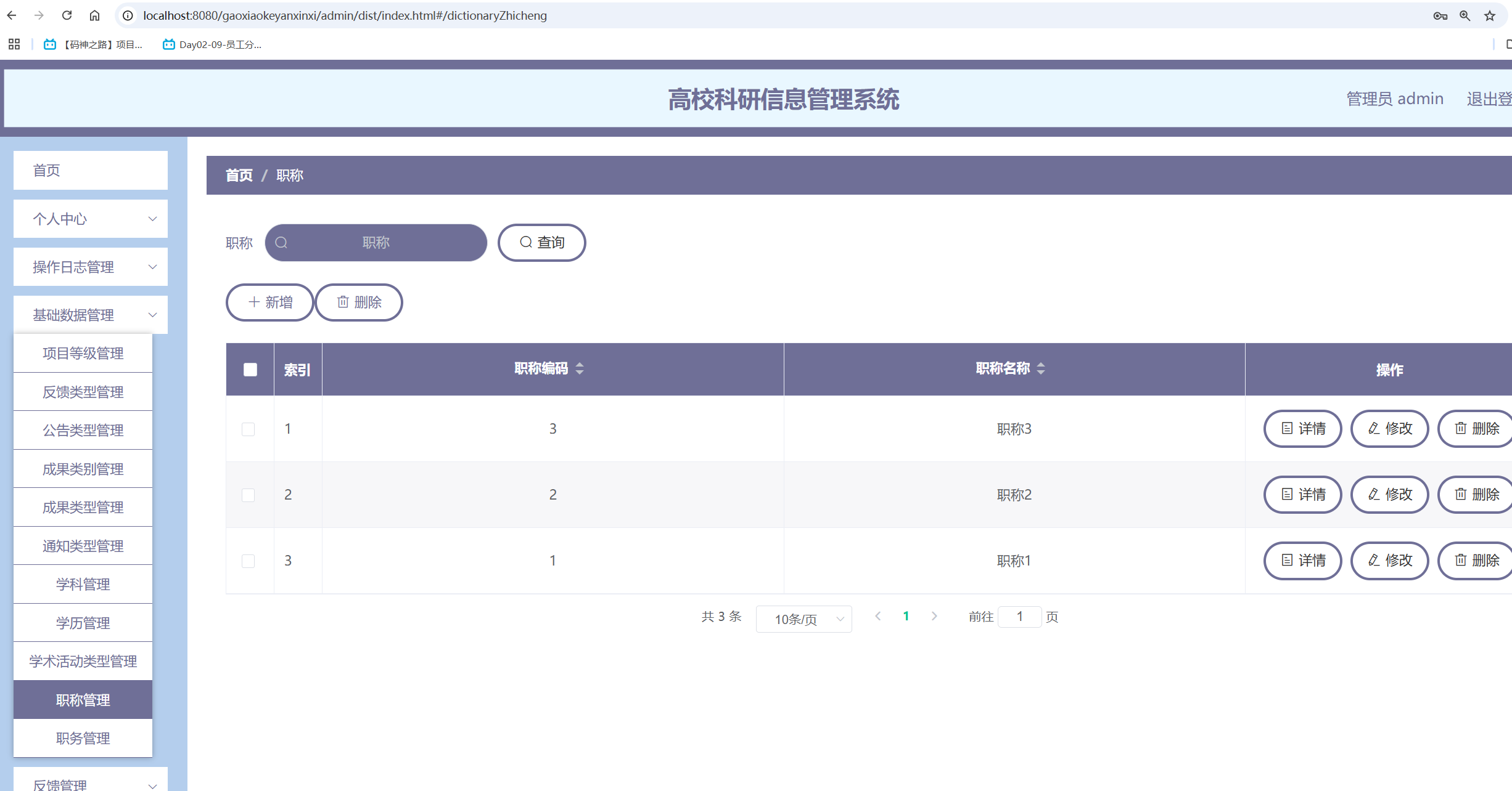 职称管理.png