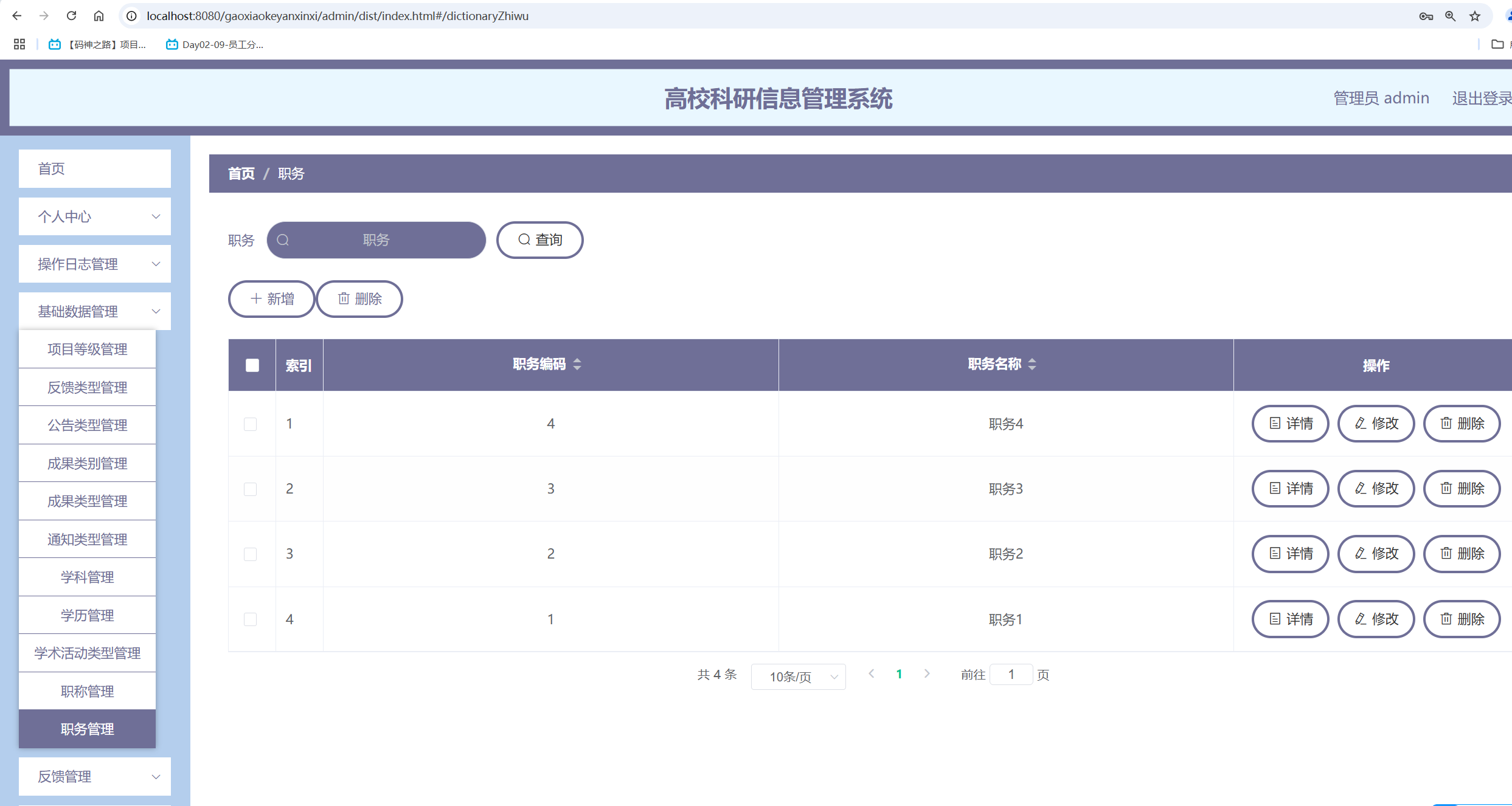 职务管理.png