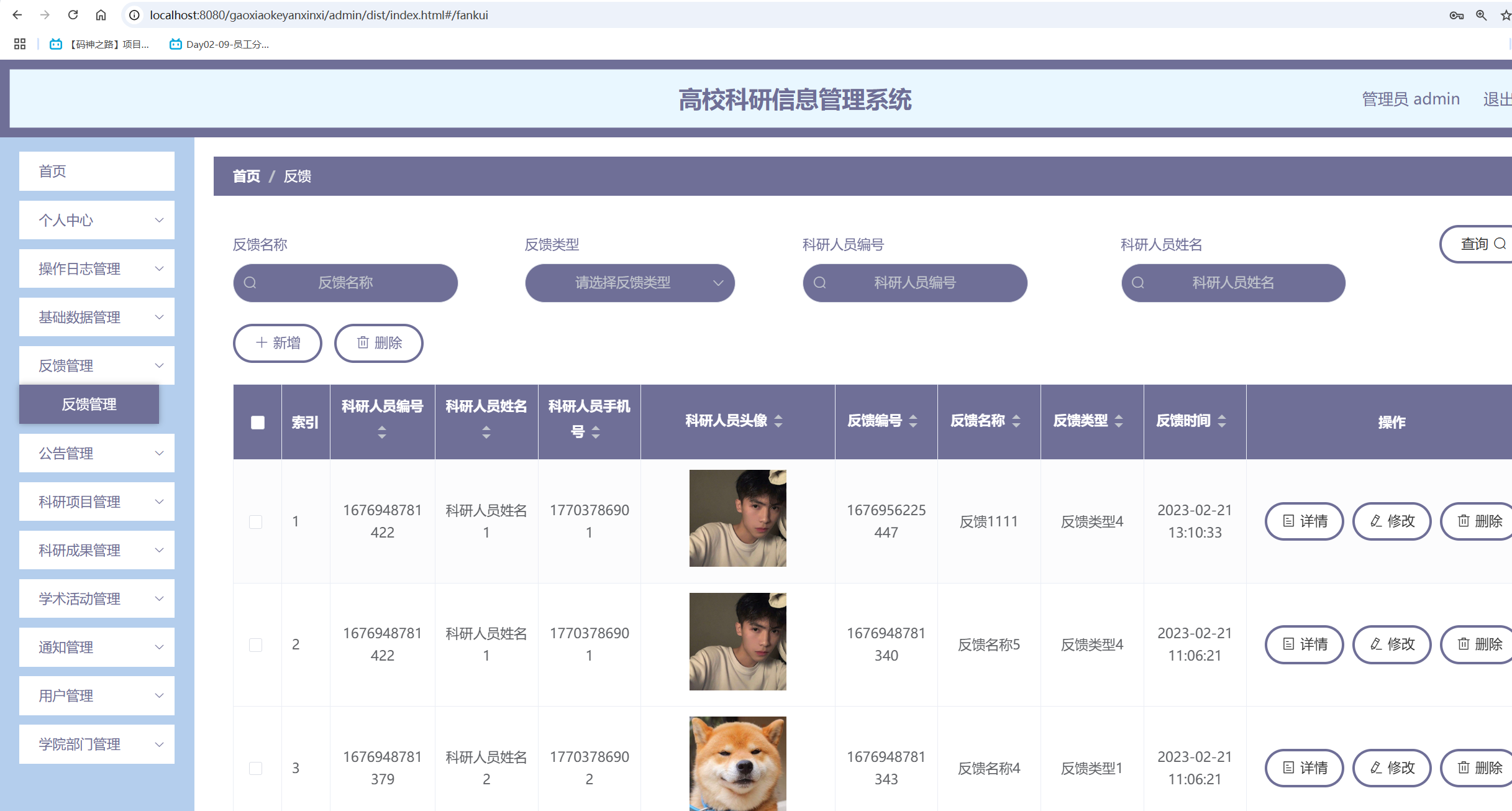 反馈管理.png