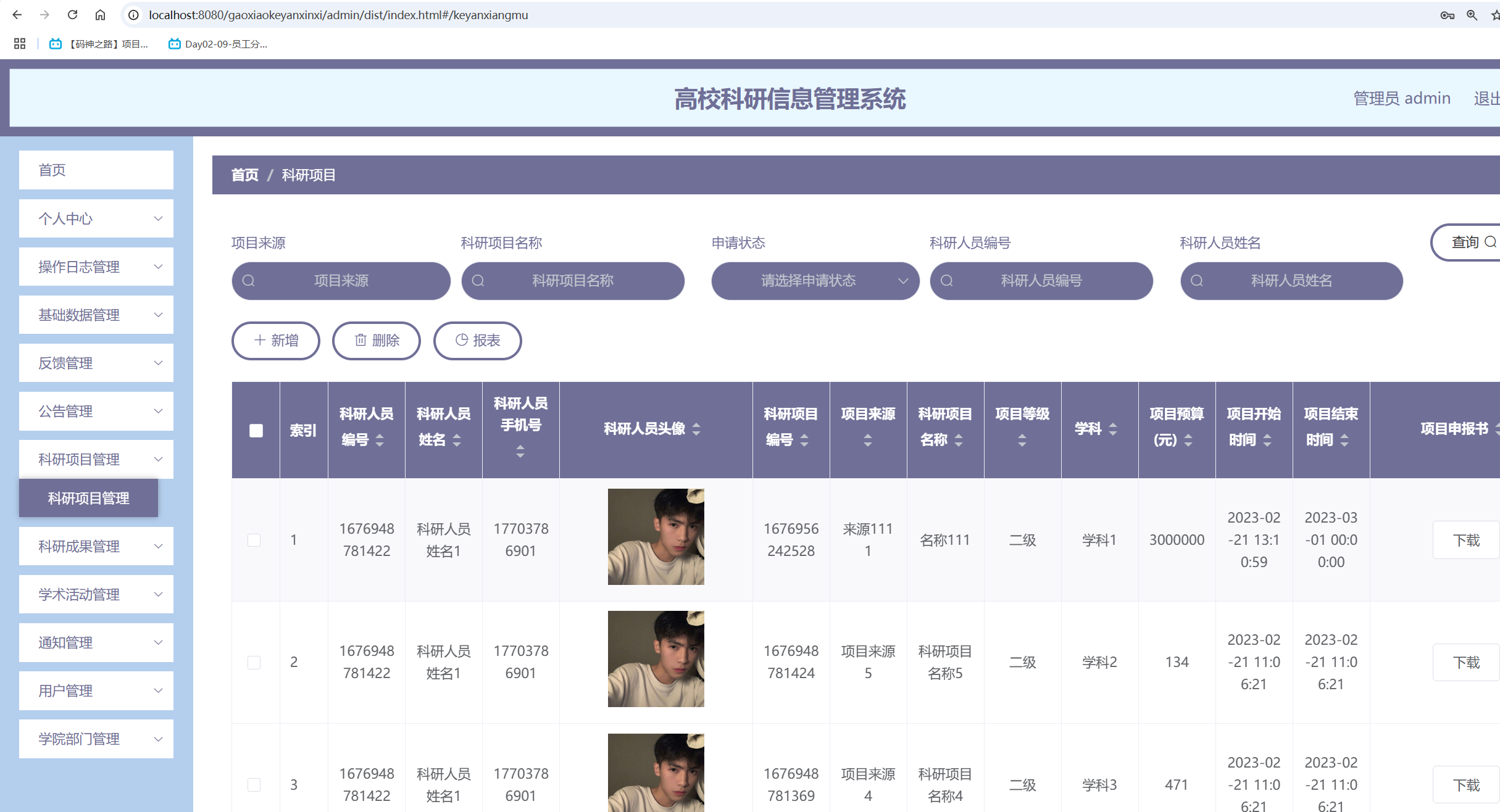 科研项目管理.png