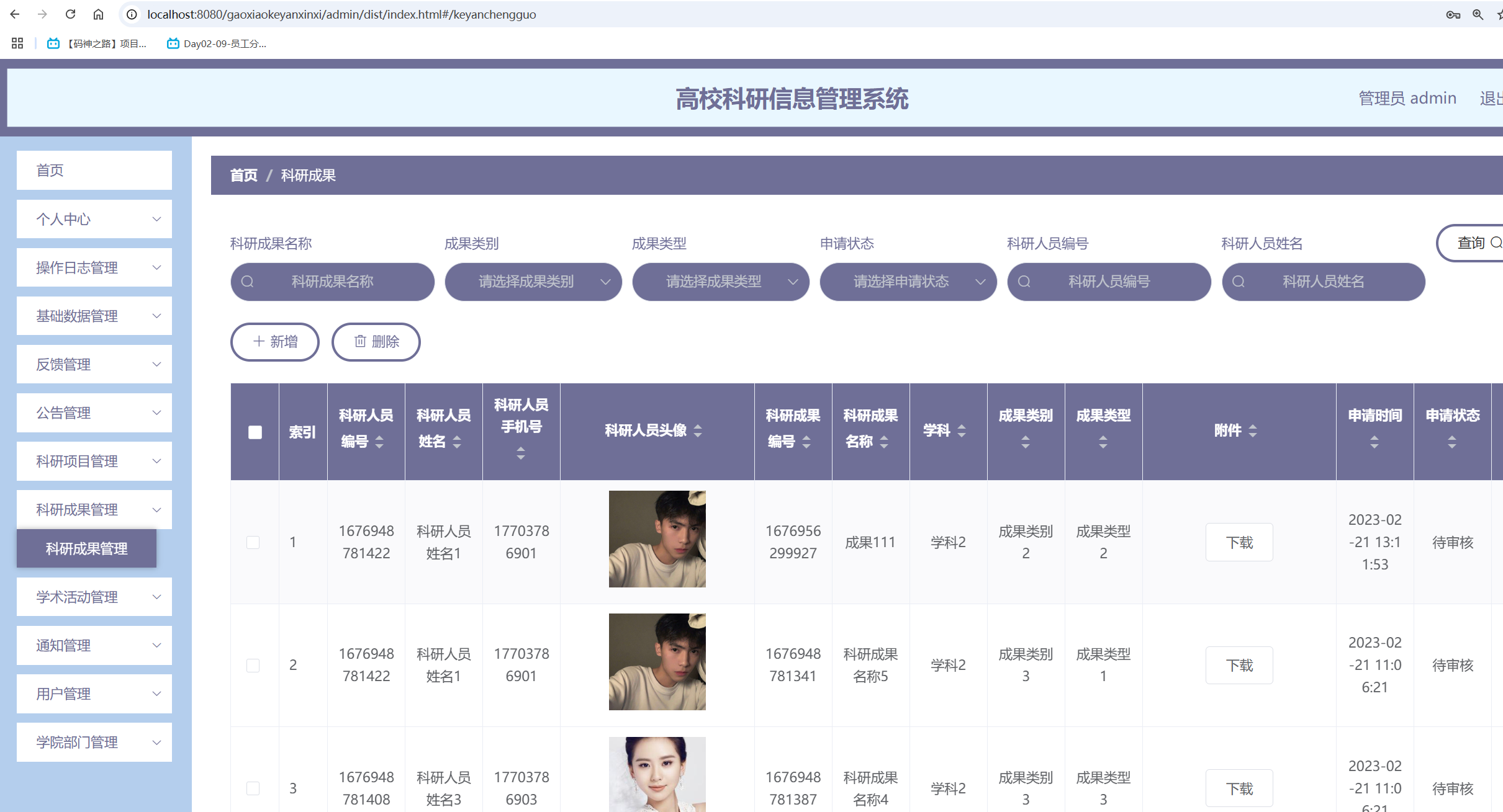 科研成果管理.png