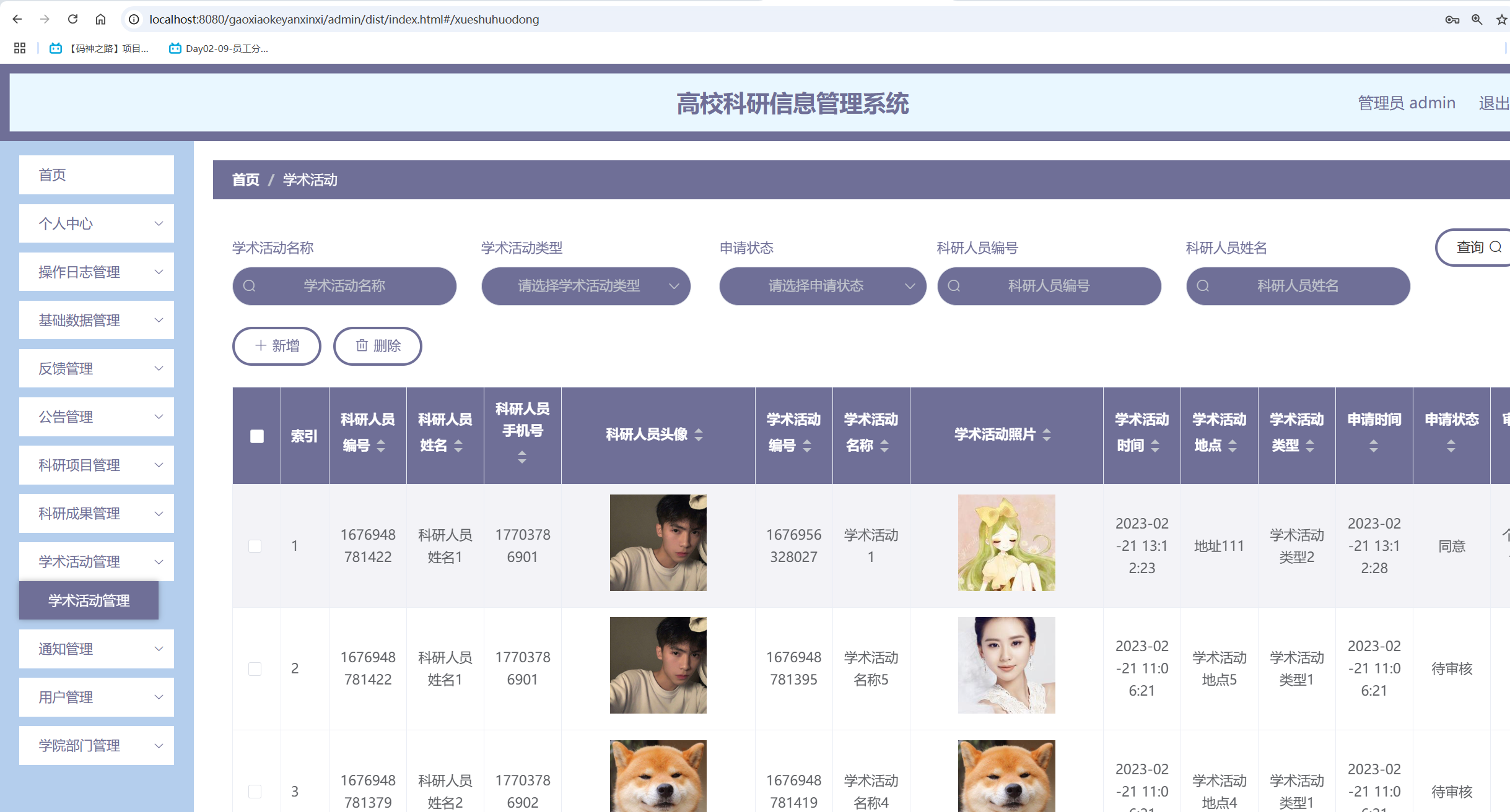 学术活动管理.png