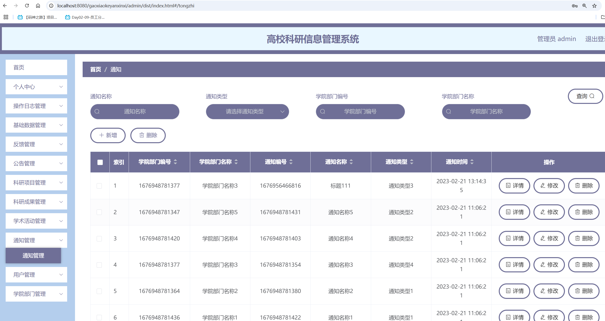 通知管理.png