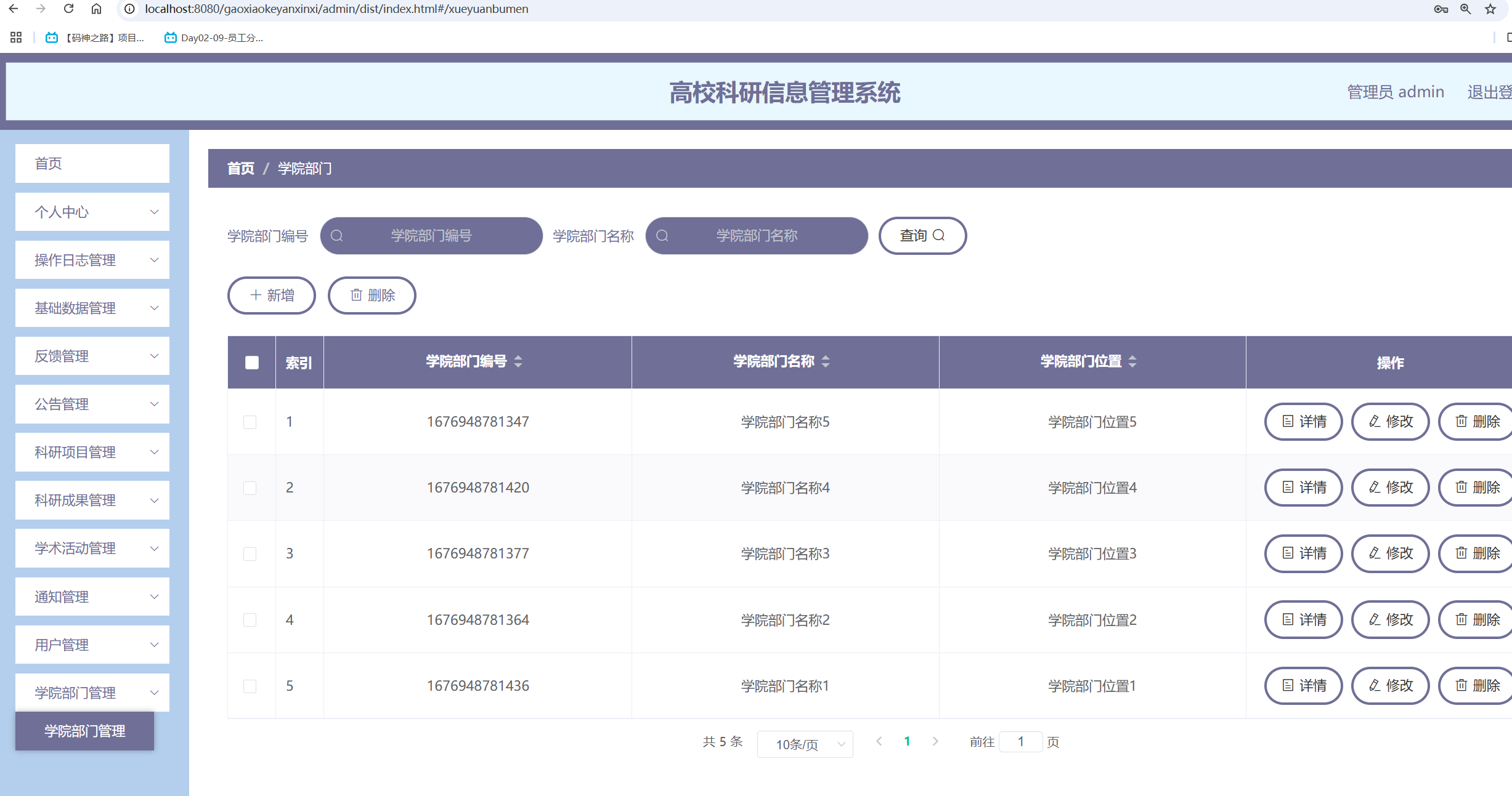 学院部门管理.png