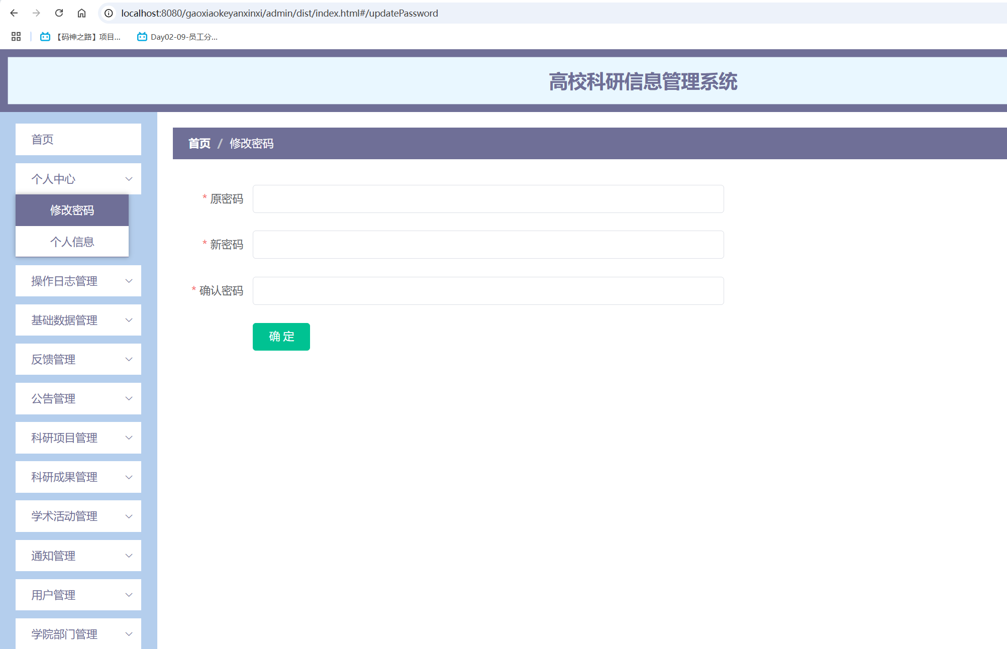 修改密码.png