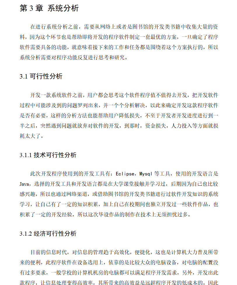 系统分析.png