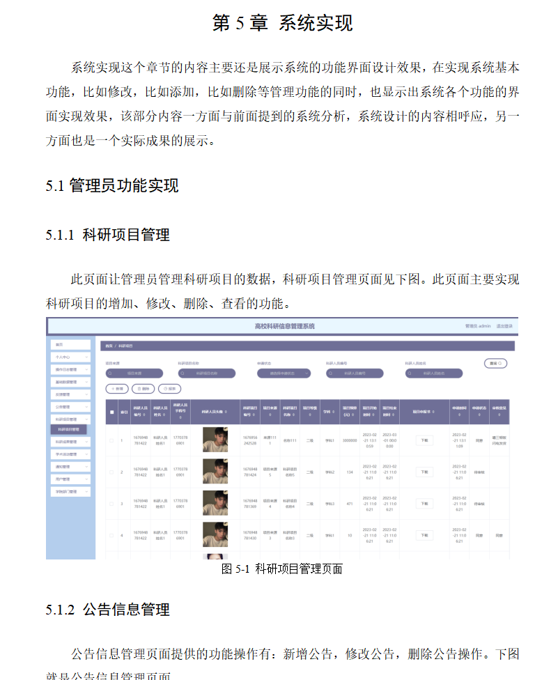系统实现.png