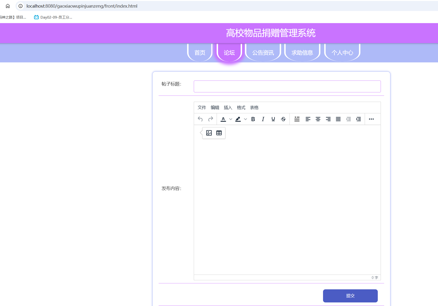 发布帖子.png
