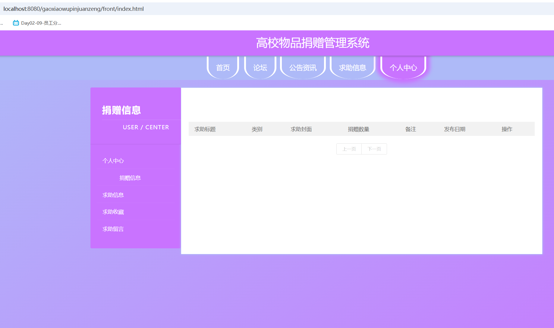 用户捐赠信息.png