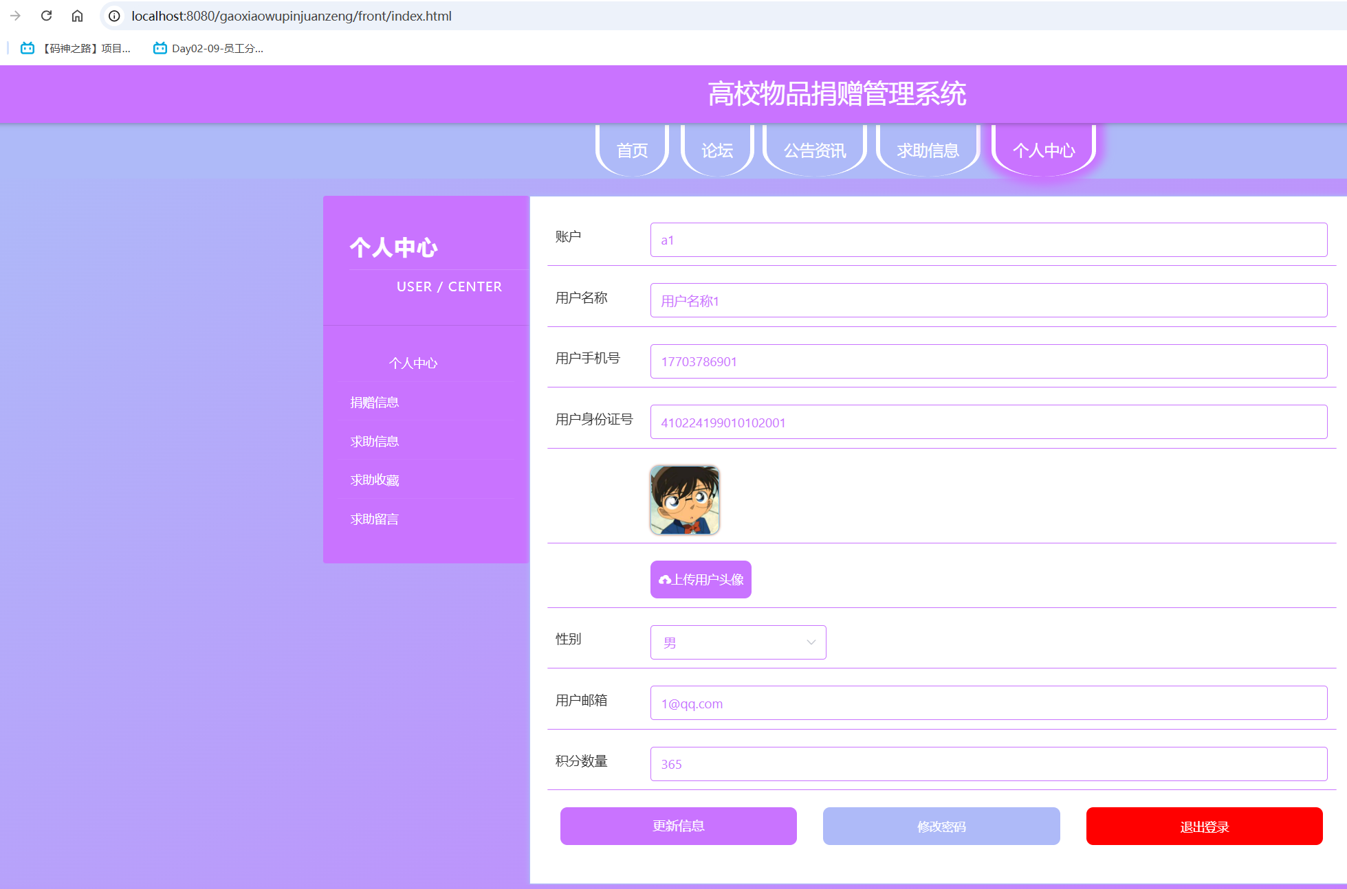 个人信息.png