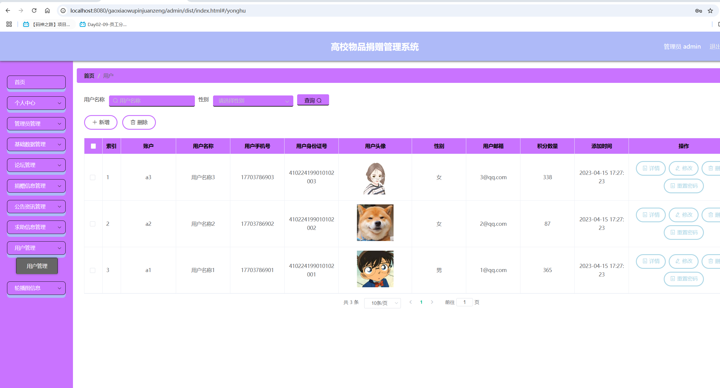 用户管理.png