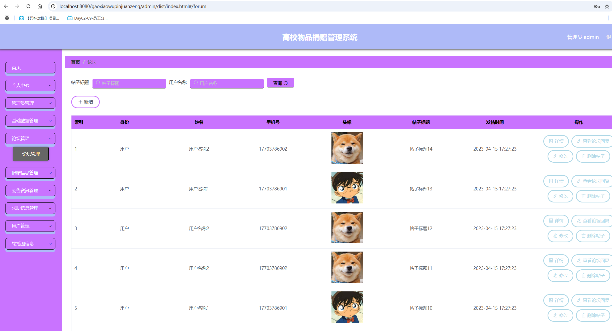 论坛管理.png