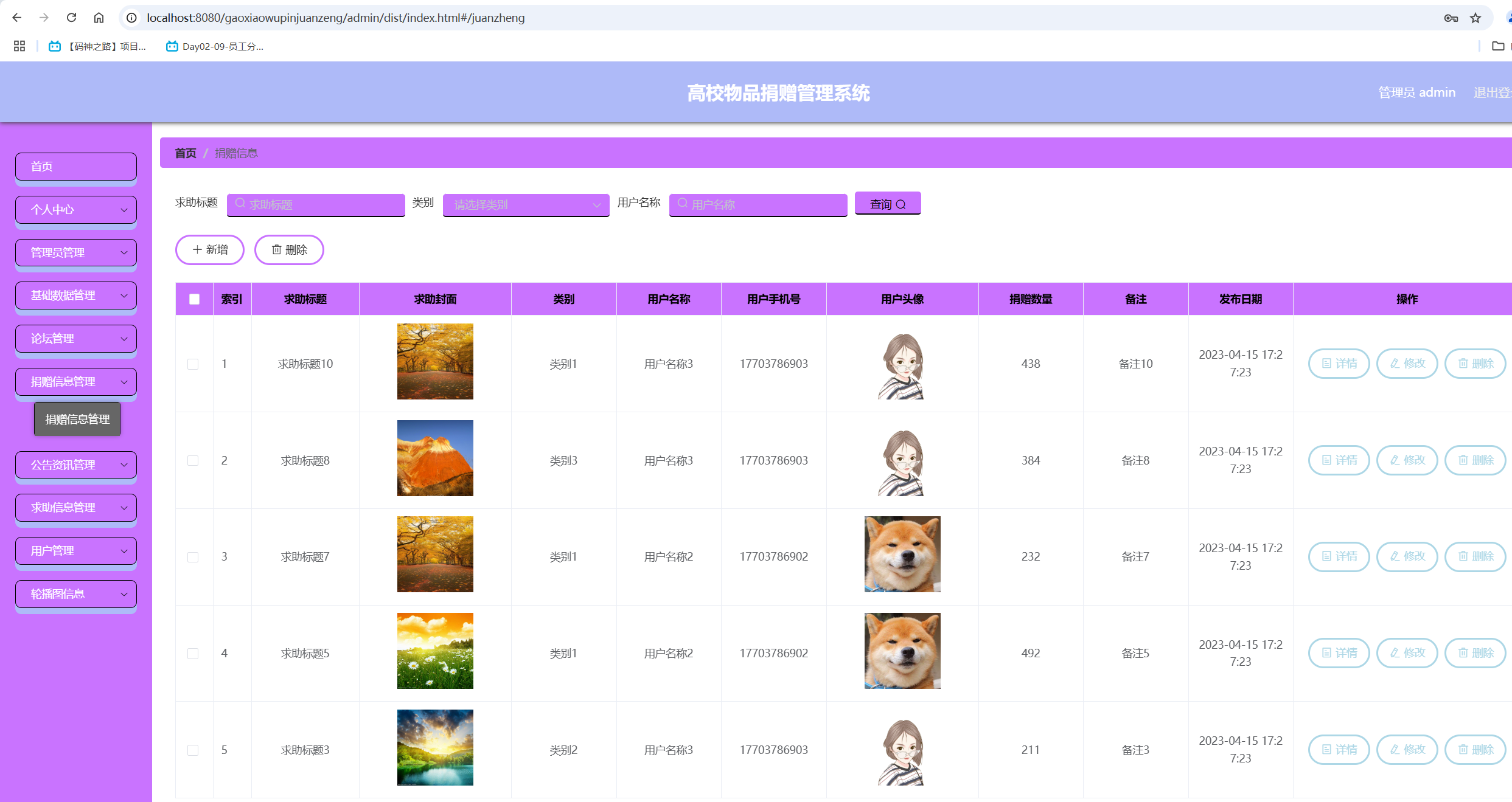 捐赠信息.png