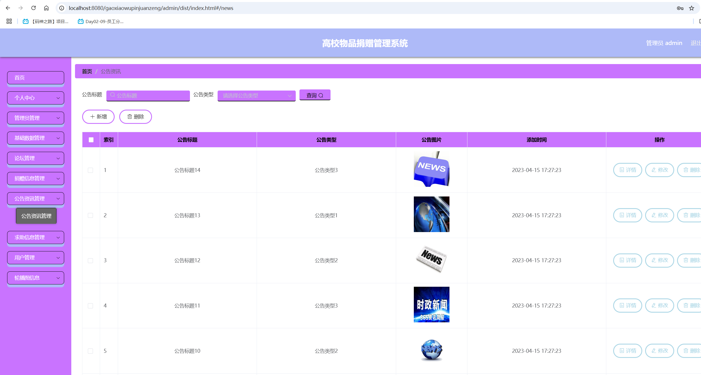 公告资讯管理.png