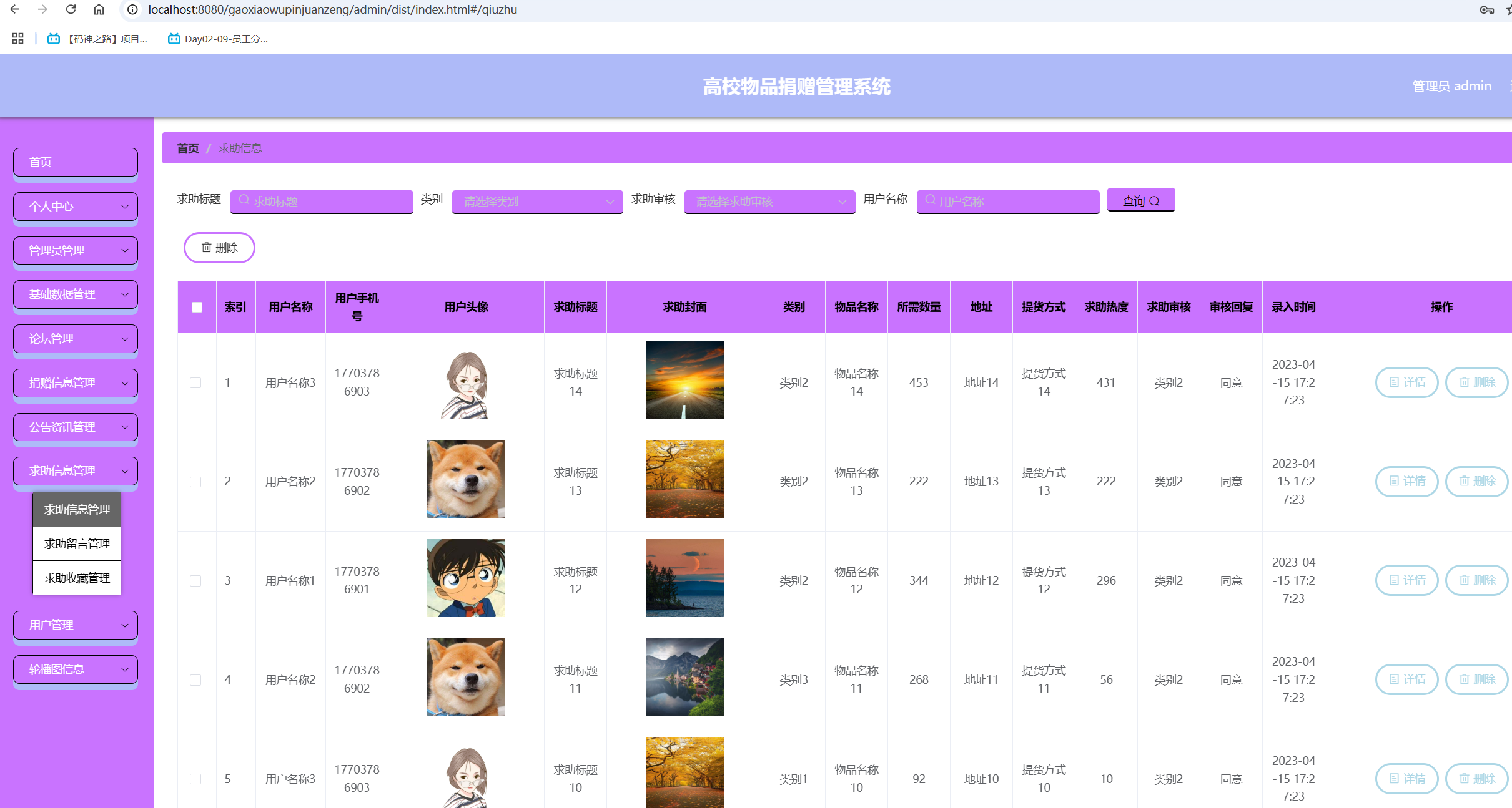 求助信息管理.png