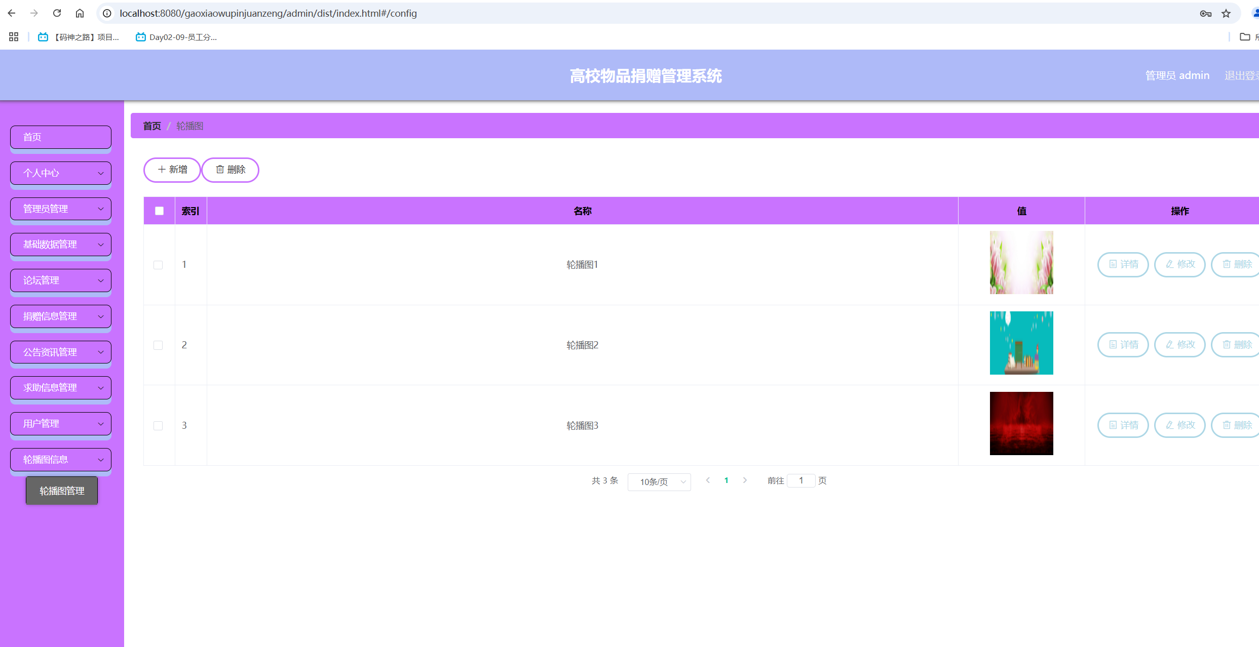 轮播图管理.png