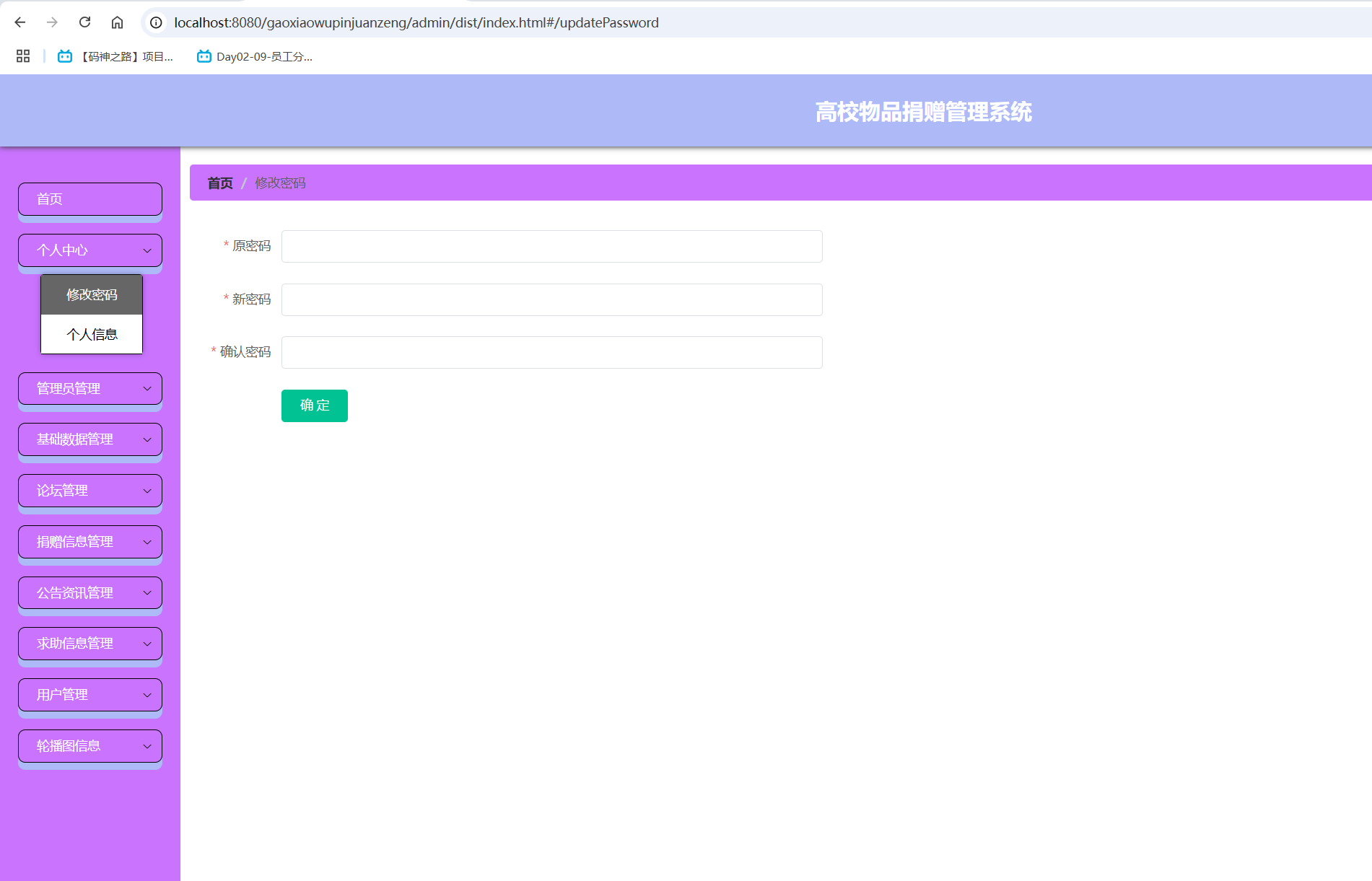 修改密码.png