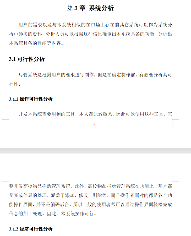系统分析.png
