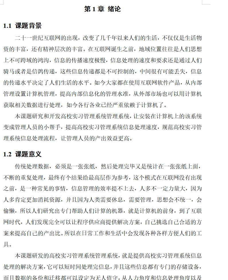 绪论.png