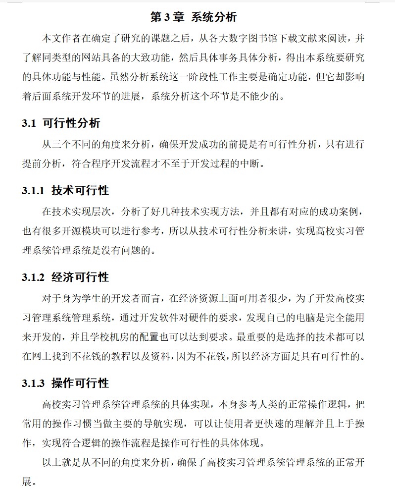 系统分析.png