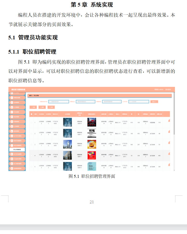 系统实现.png