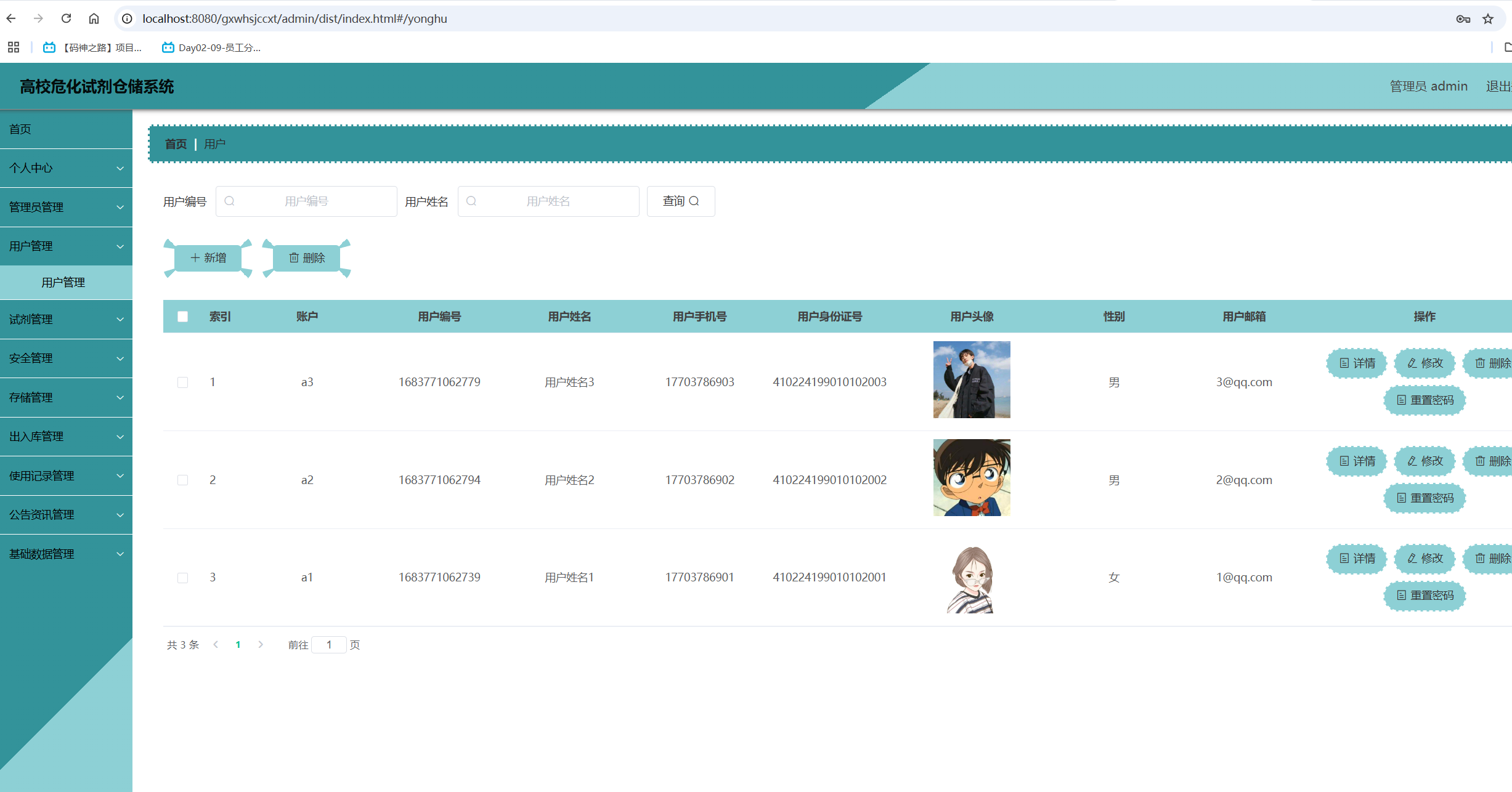 用户管理.png