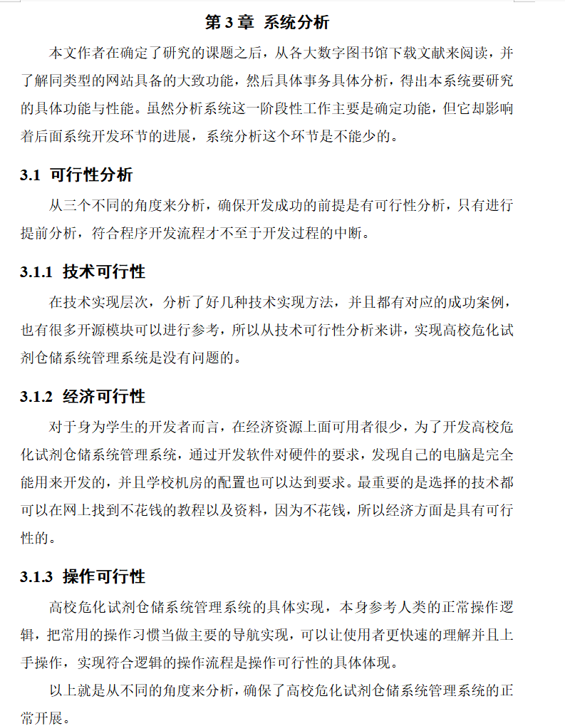 系统分析.png