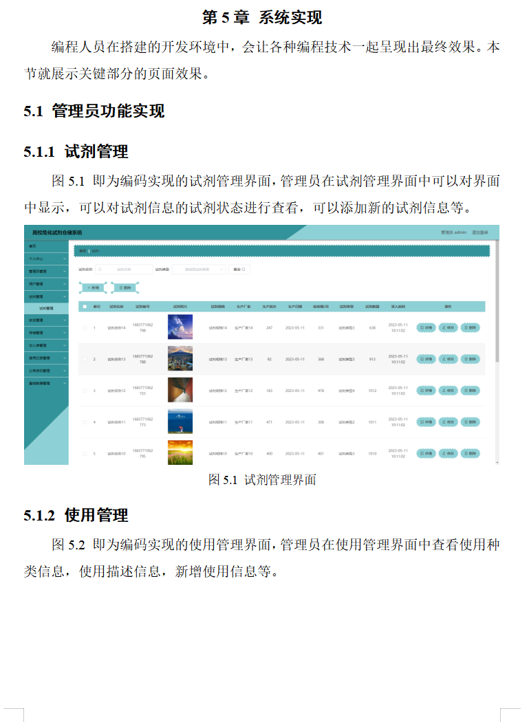 系统实现.png