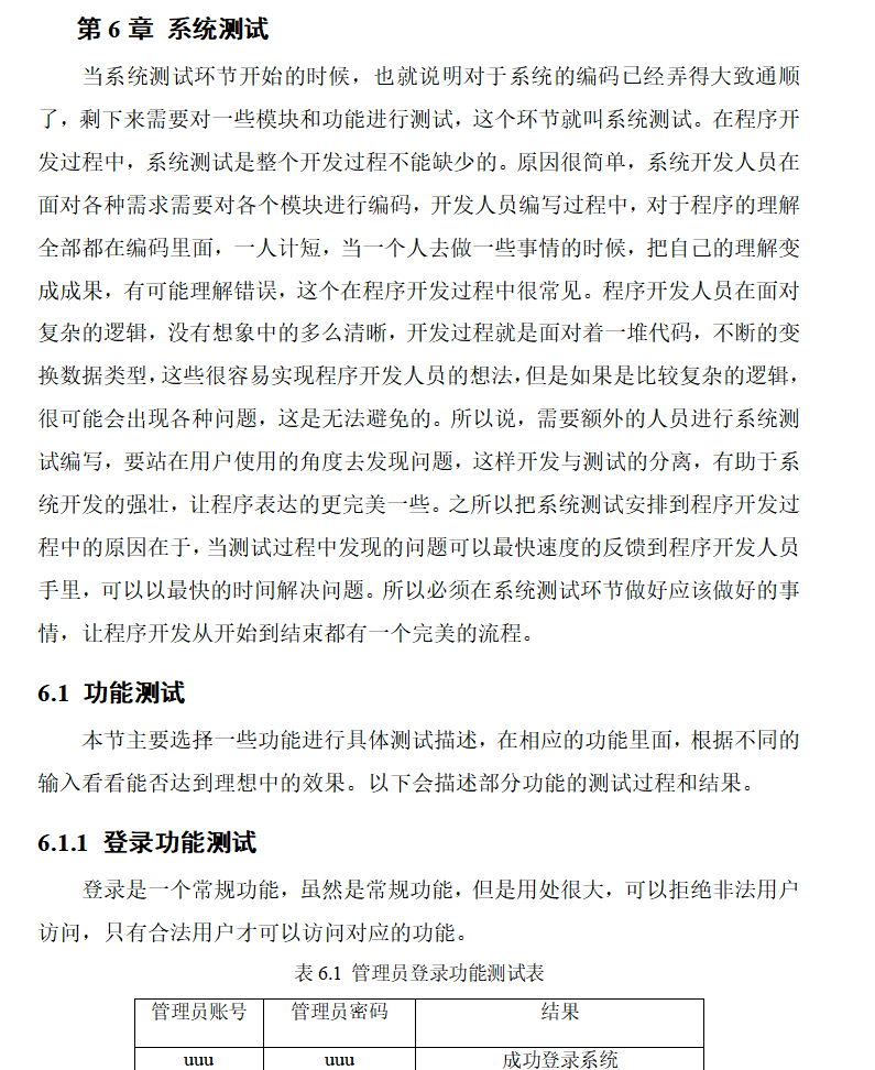 系统测试.png