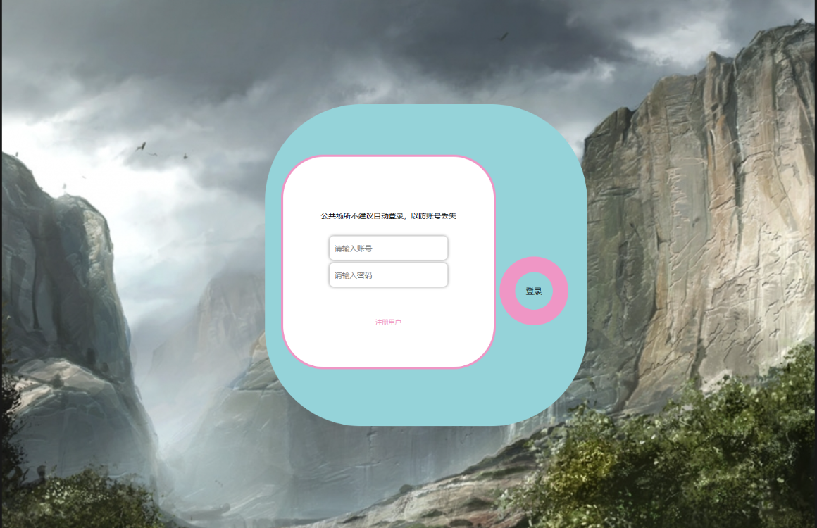 登录用户.png