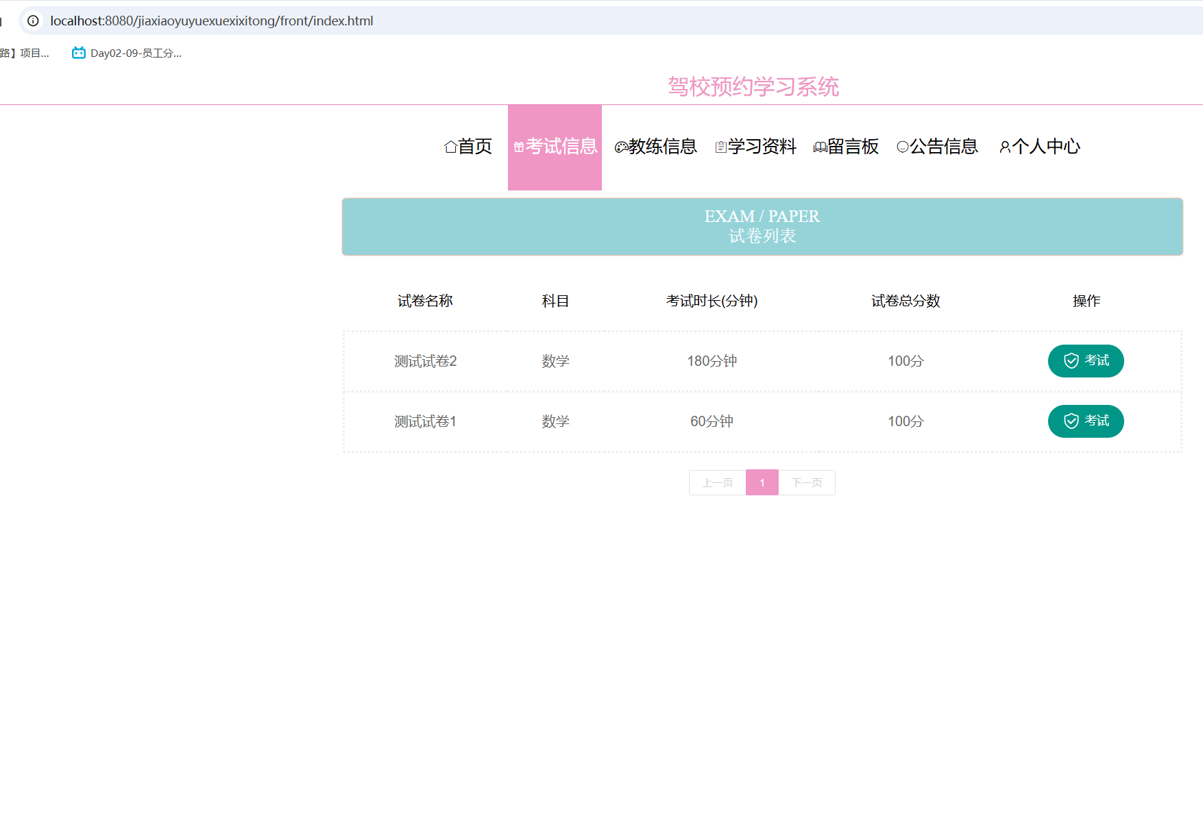 考试信息.png