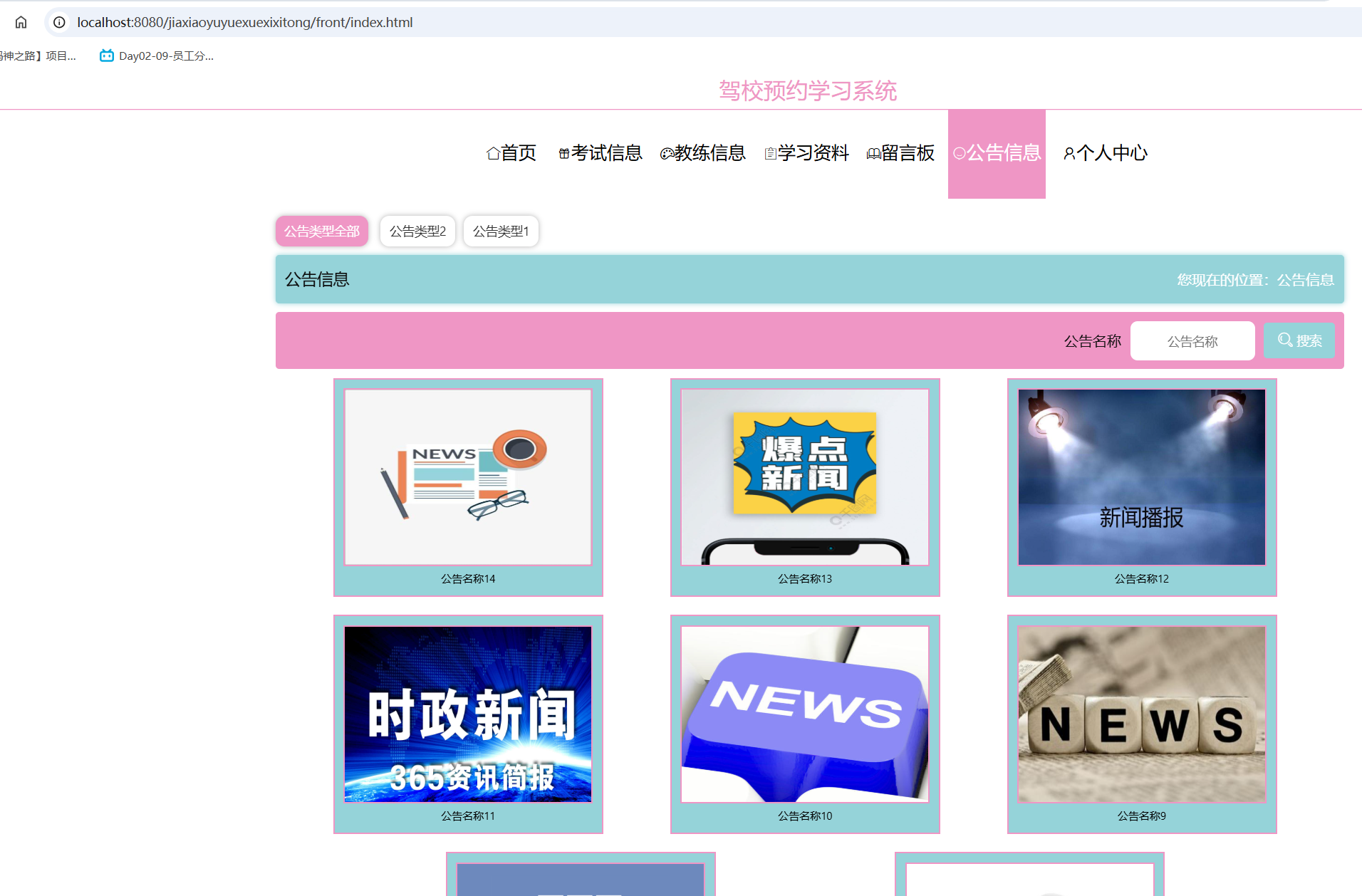 公告信息.png
