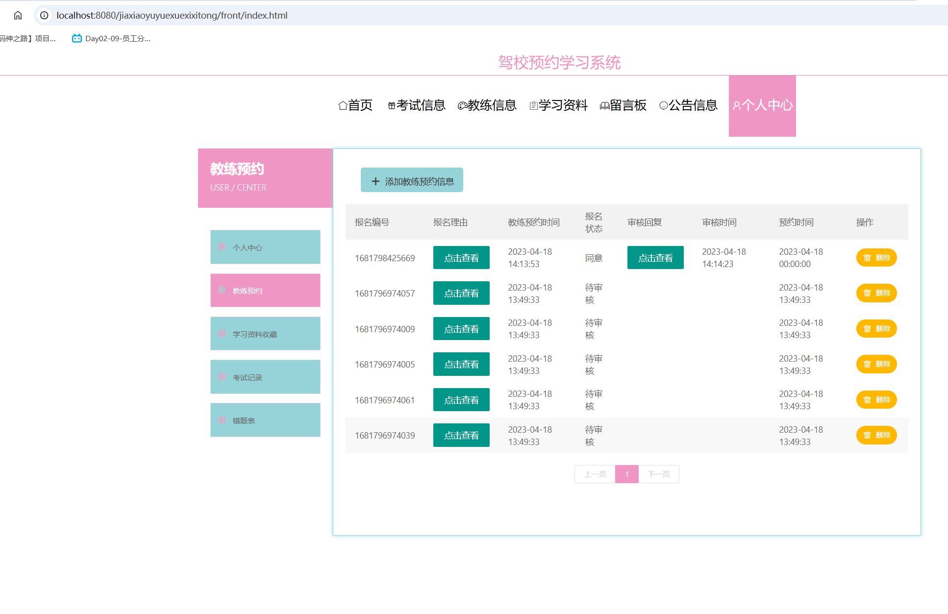 教练预约.png