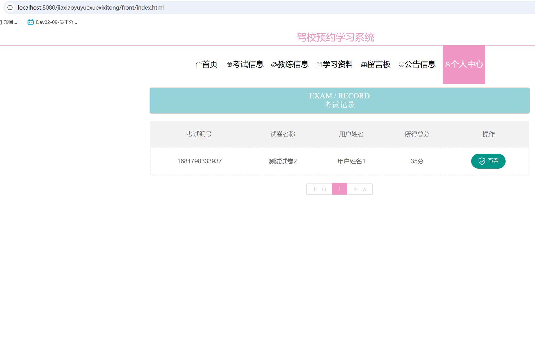 用户考试记录.png
