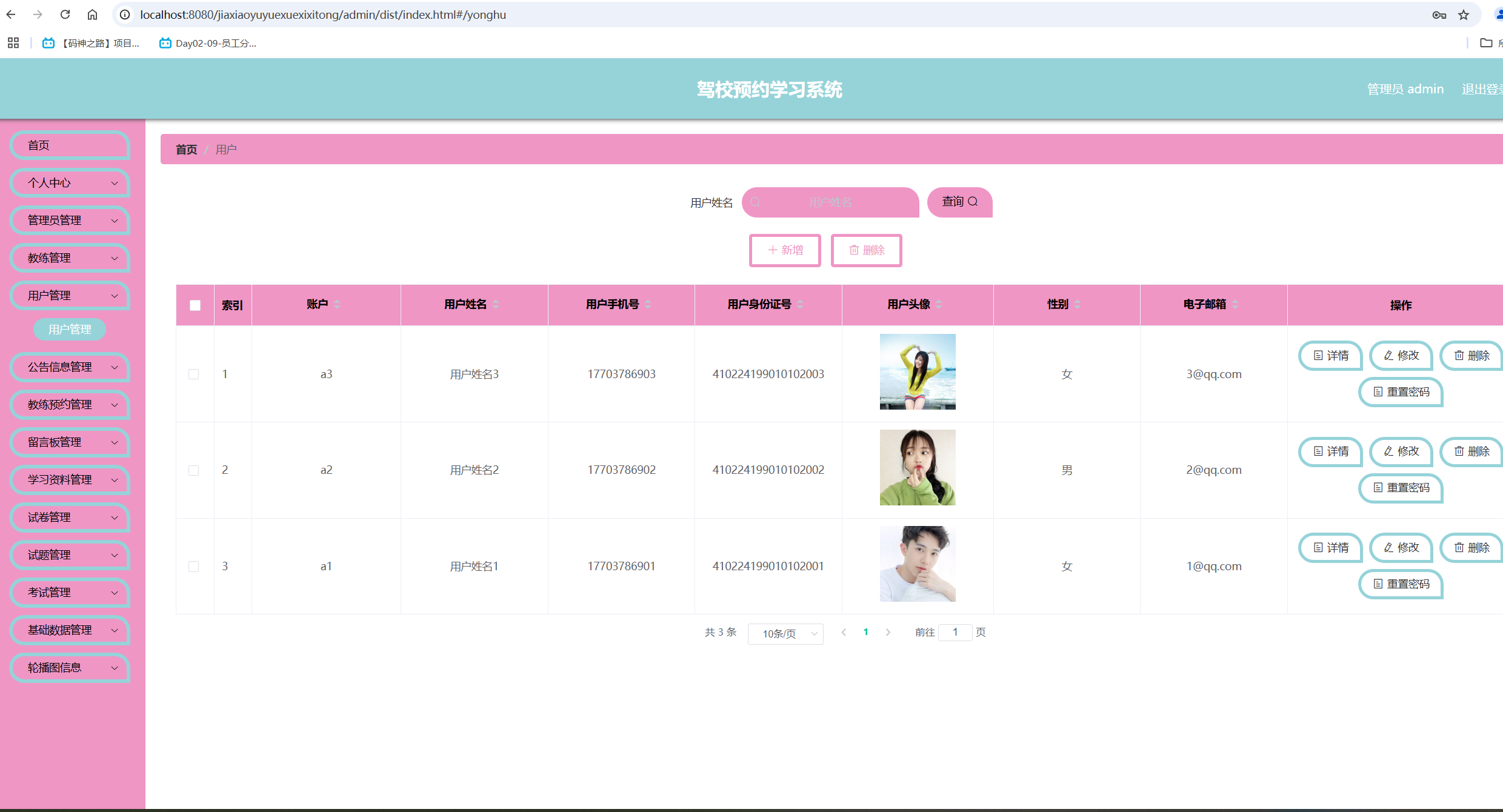 用户管理.png